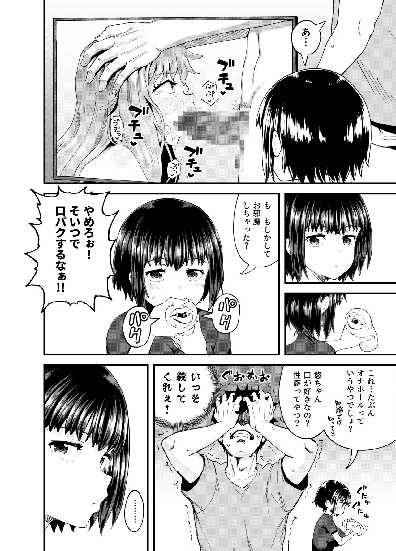 疎遠になってた幼馴染がお口オナホ通いしてくる三日間 - page8