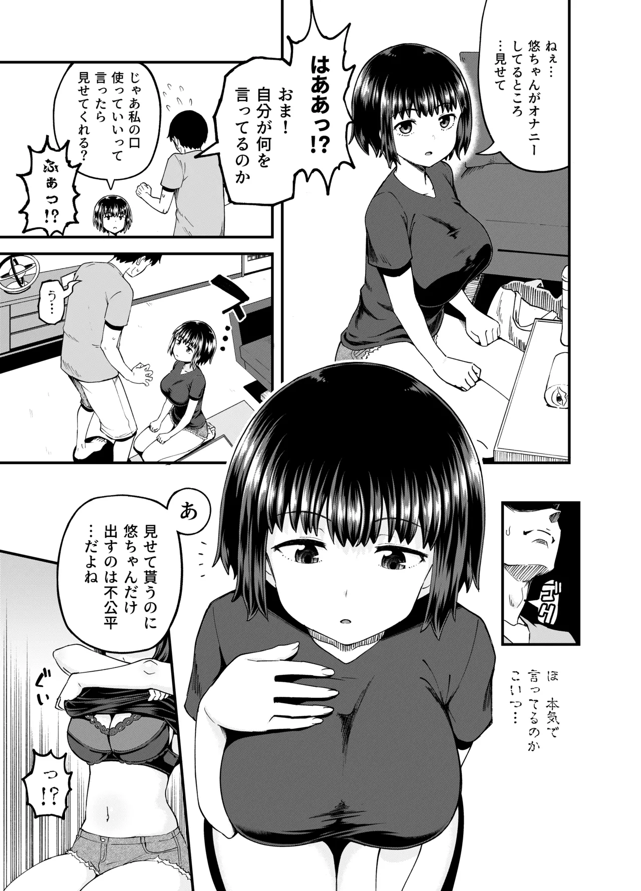 疎遠になってた幼馴染がお口オナホ通いしてくる三日間 - page9