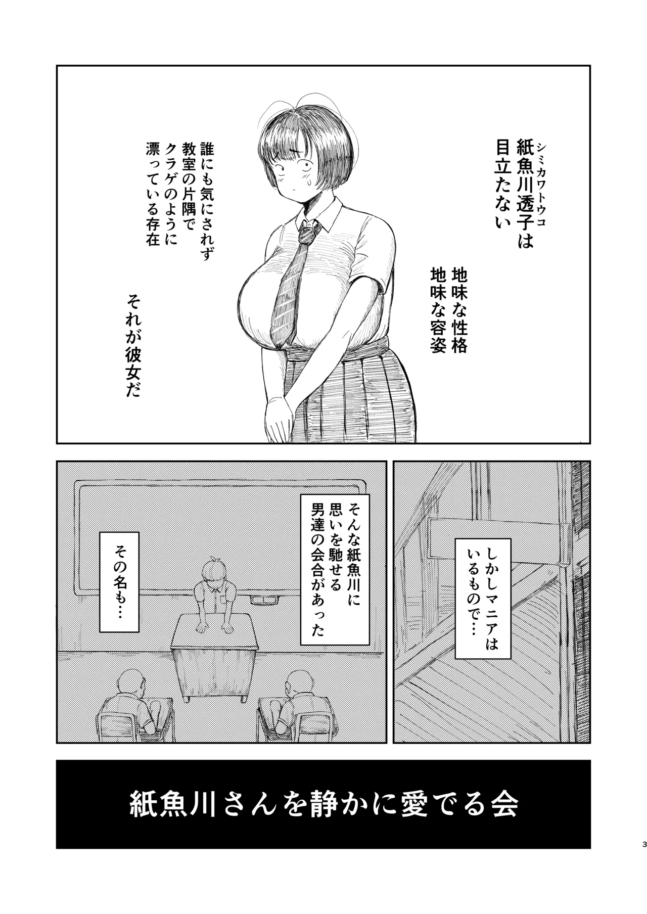 モブ顔オナペット紙魚川ちゃん。 - page2