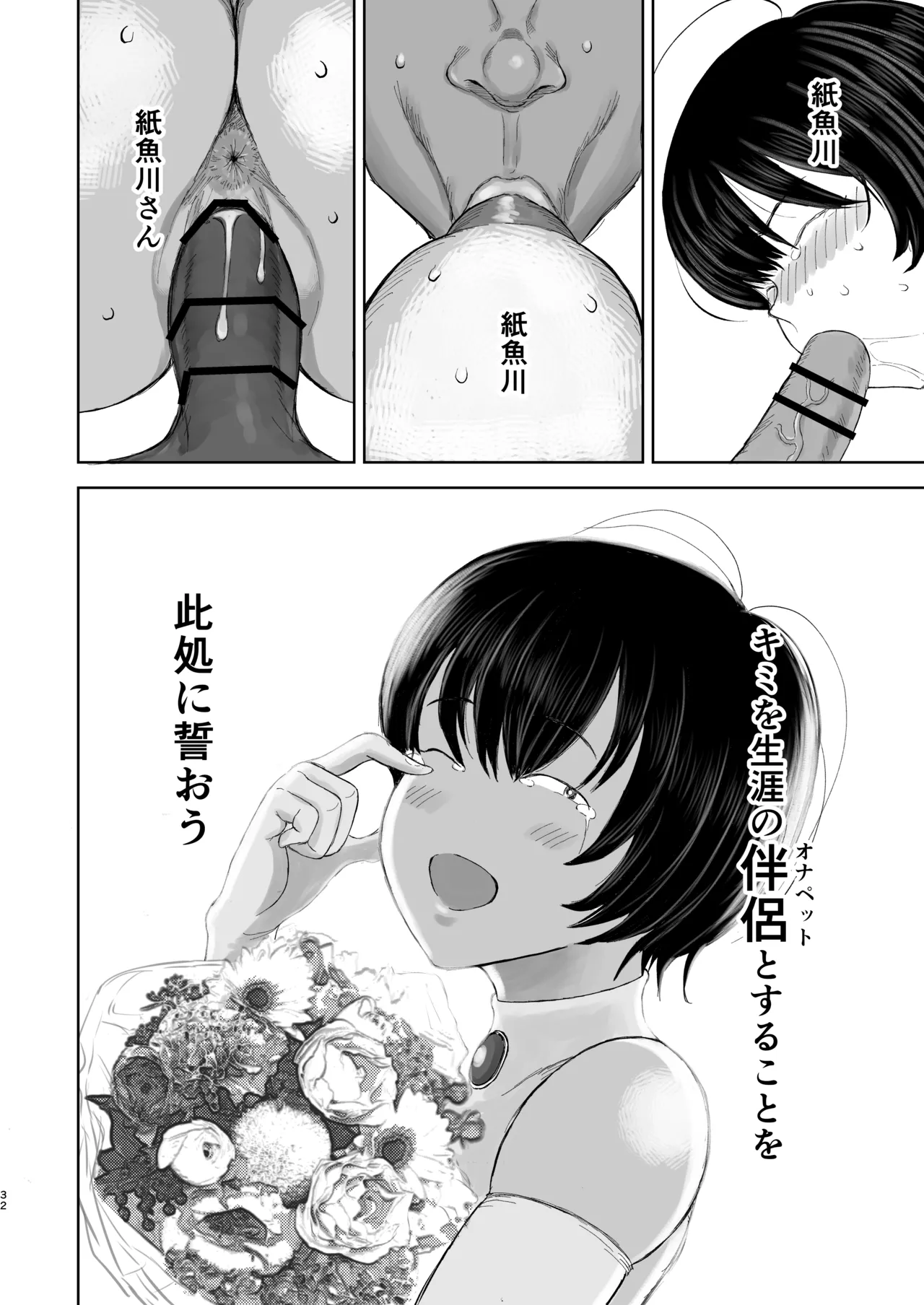 モブ顔オナペット紙魚川ちゃん。 - page31