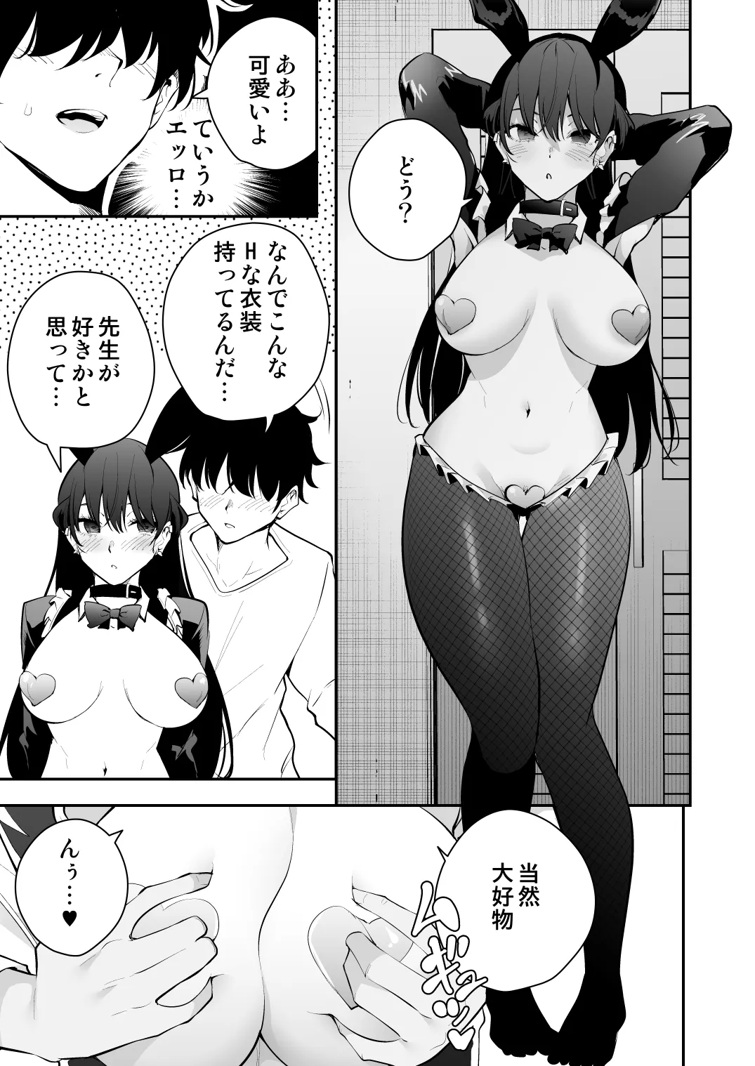 ウチに住み着いたヤンデレ彼女は酔ったらすごい件。 - page18