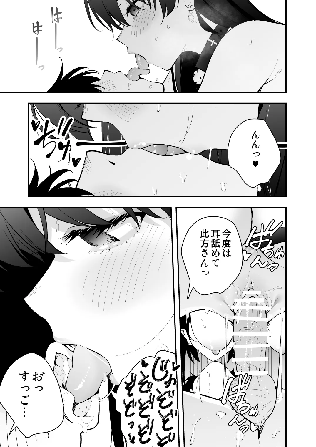 ウチに住み着いたヤンデレ彼女は酔ったらすごい件。 - page24