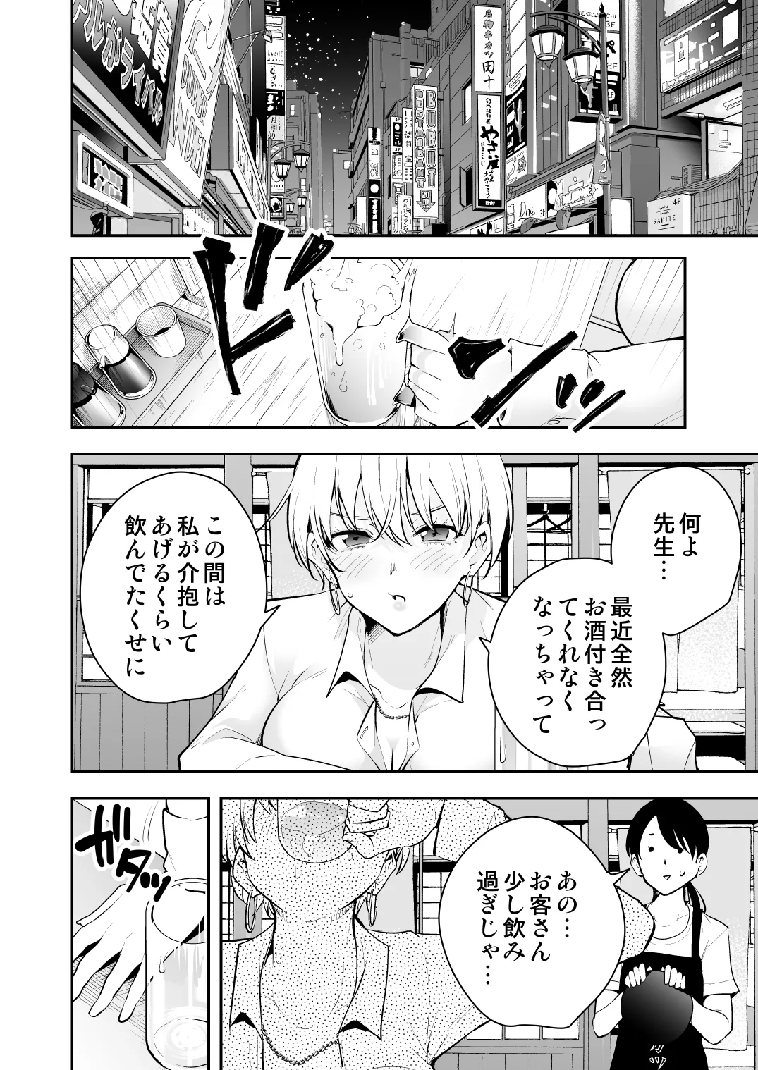 ウチに住み着いたヤンデレ彼女は酔ったらすごい件。 - page33