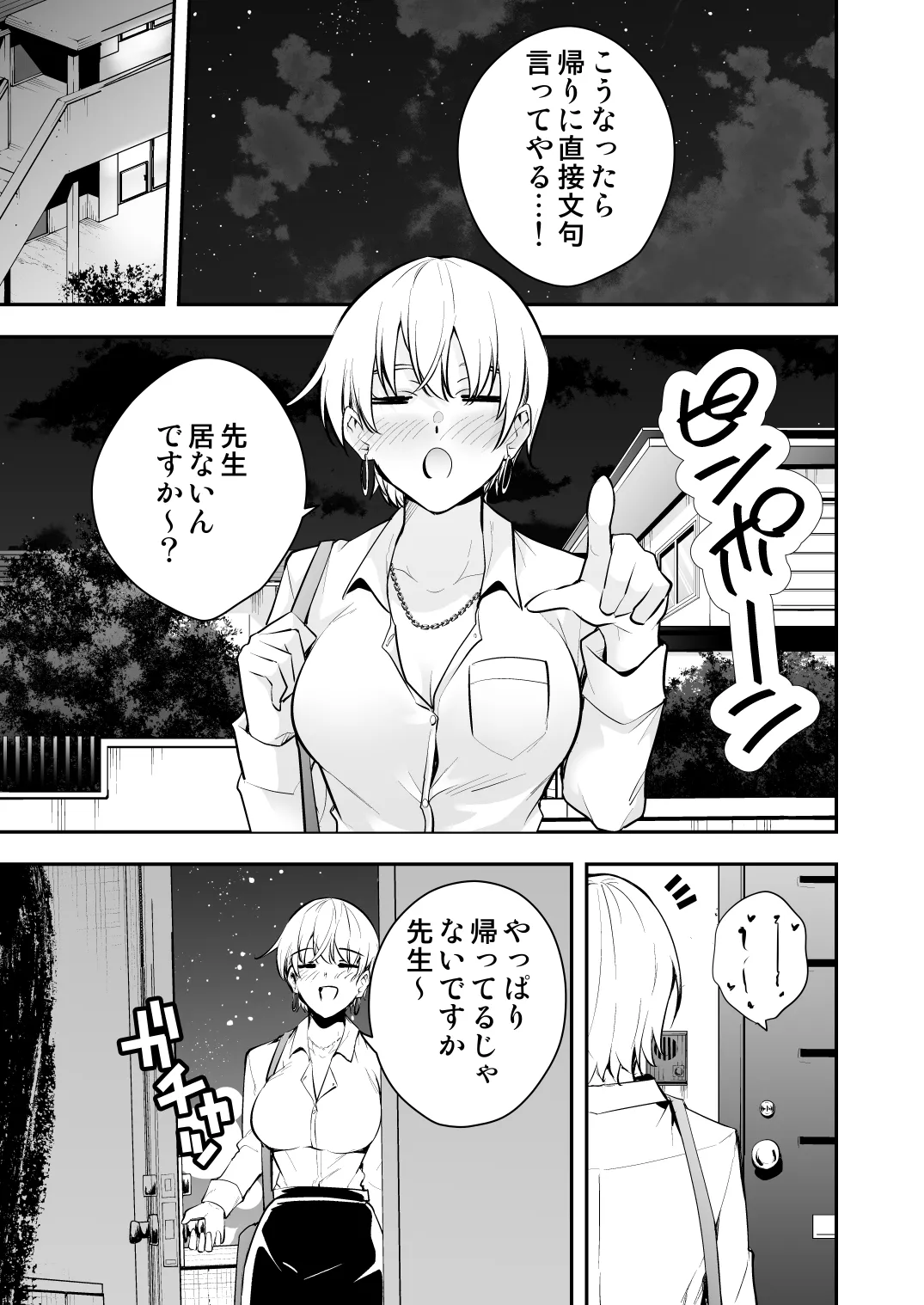 ウチに住み着いたヤンデレ彼女は酔ったらすごい件。 - page34