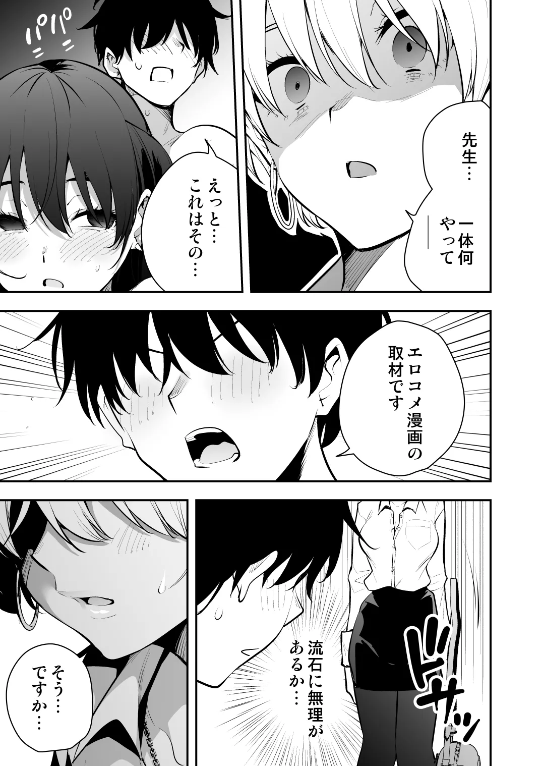 ウチに住み着いたヤンデレ彼女は酔ったらすごい件。 - page36