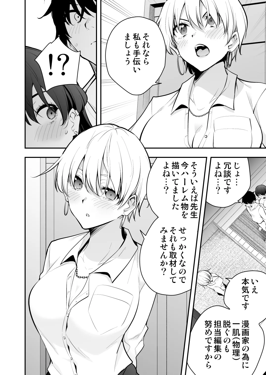 ウチに住み着いたヤンデレ彼女は酔ったらすごい件。 - page37