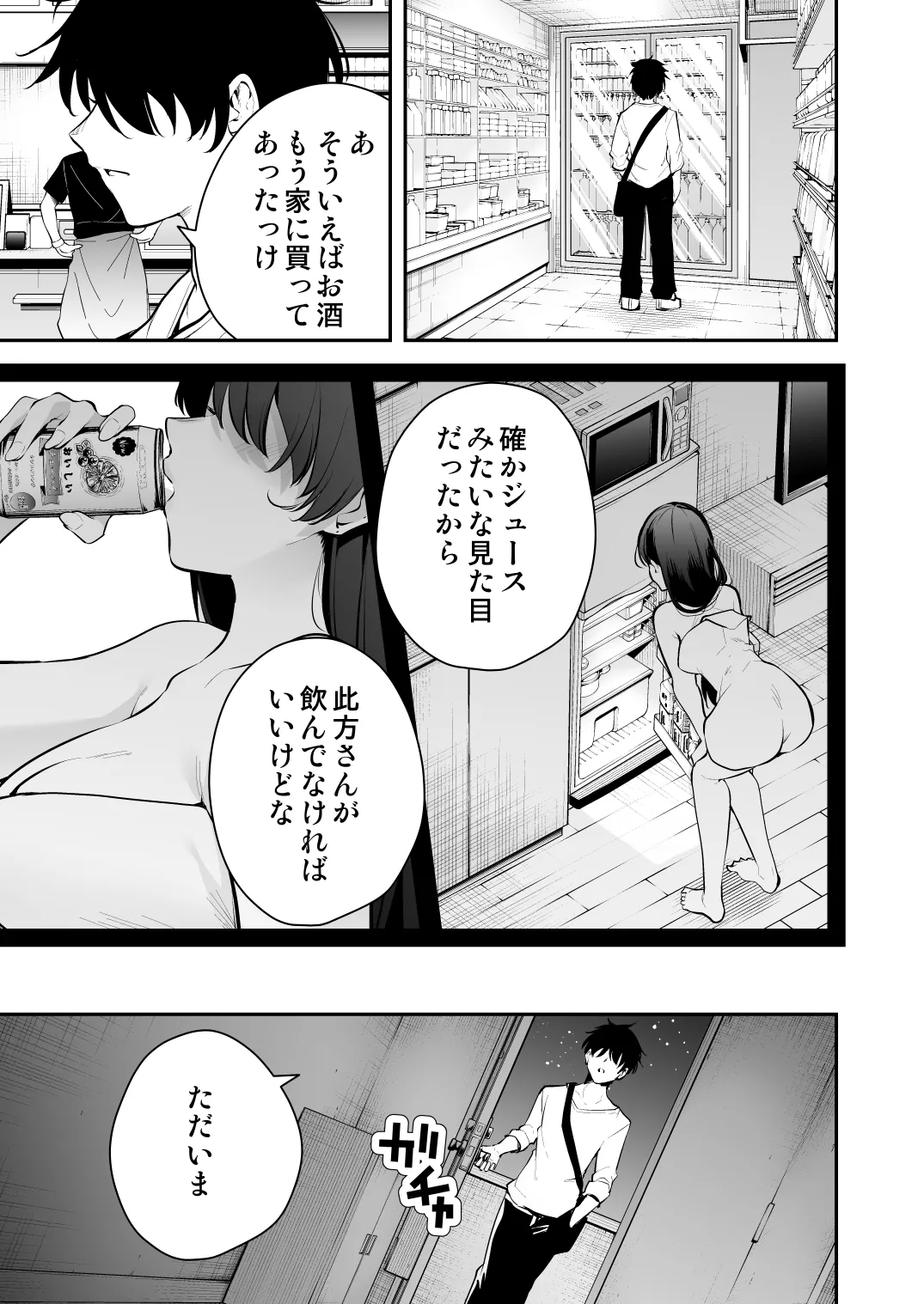 ウチに住み着いたヤンデレ彼女は酔ったらすごい件。 - page4