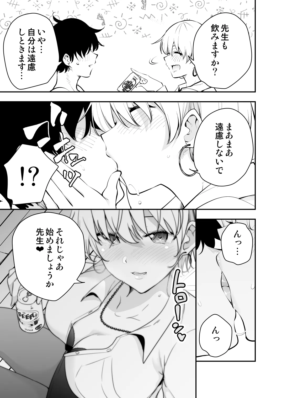 ウチに住み着いたヤンデレ彼女は酔ったらすごい件。 - page40