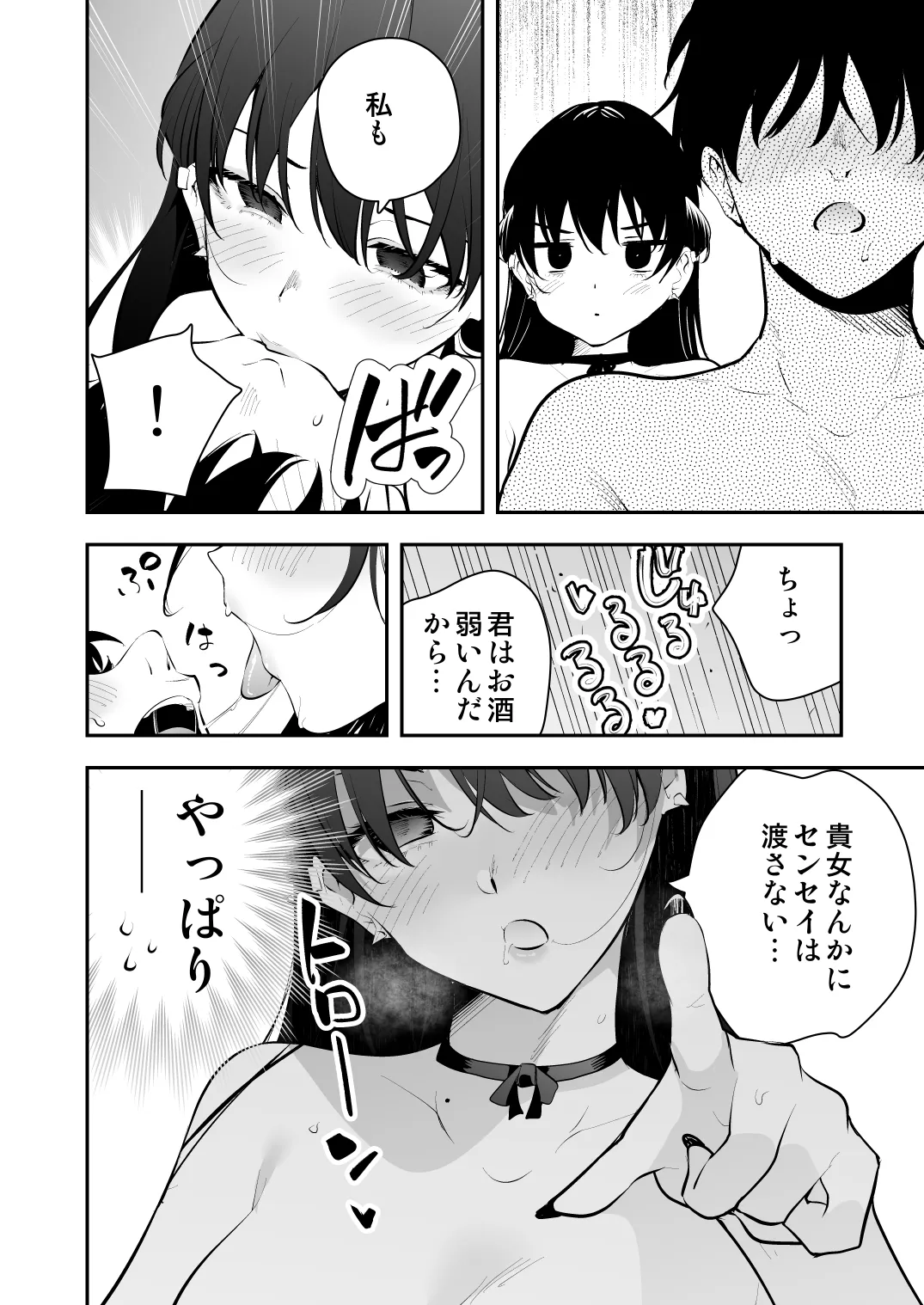 ウチに住み着いたヤンデレ彼女は酔ったらすごい件。 - page41