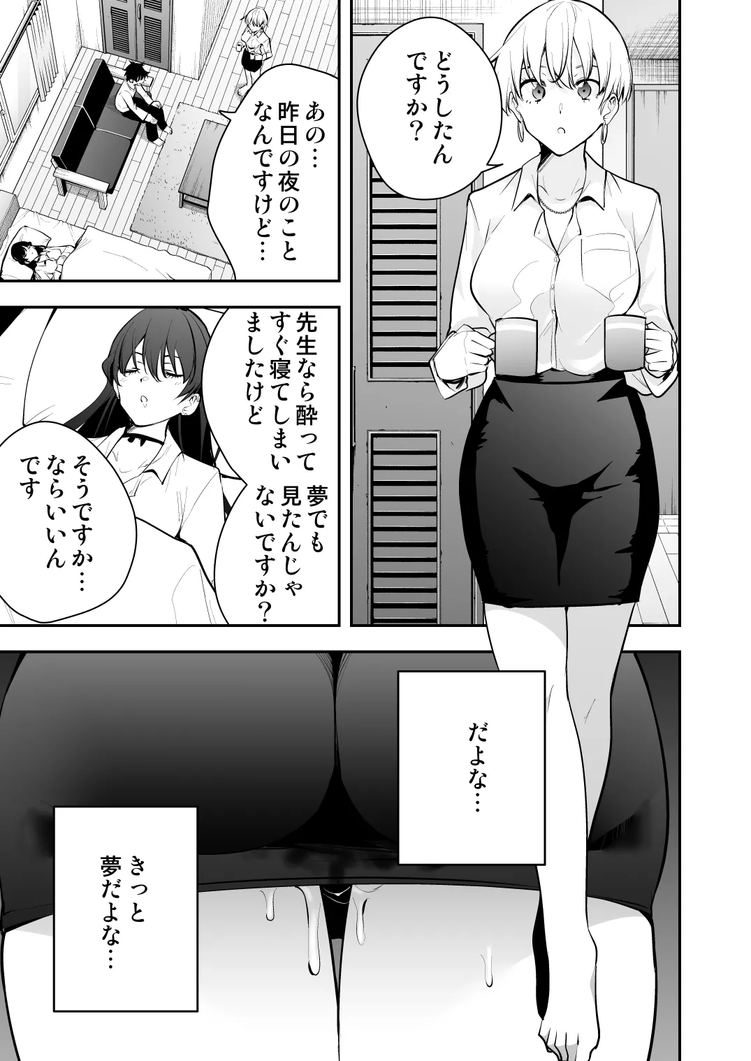 ウチに住み着いたヤンデレ彼女は酔ったらすごい件。 - page60