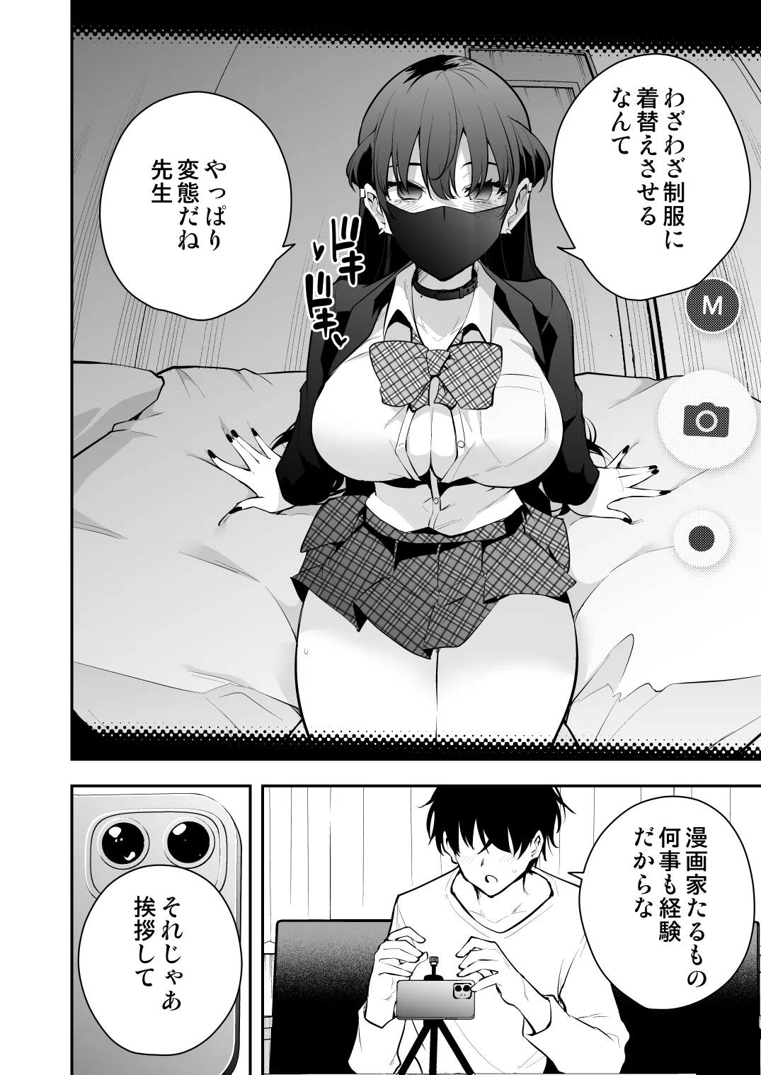 ウチに住み着いたヤンデレ彼女は酔ったらすごい件。 - page7