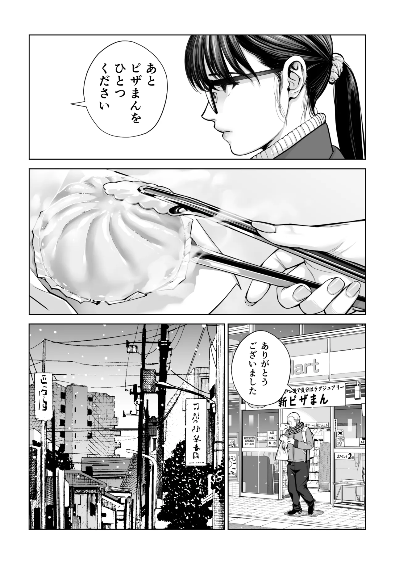 黒髪女の筆おろし 2 〜そう、もっと奥に出して〜 - page103