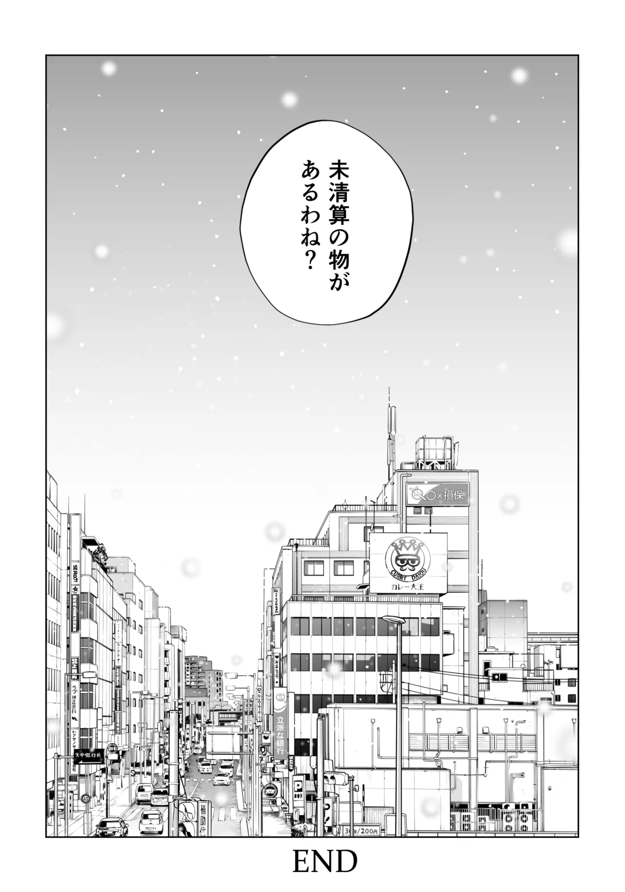 黒髪女の筆おろし 2 〜そう、もっと奥に出して〜 - page105