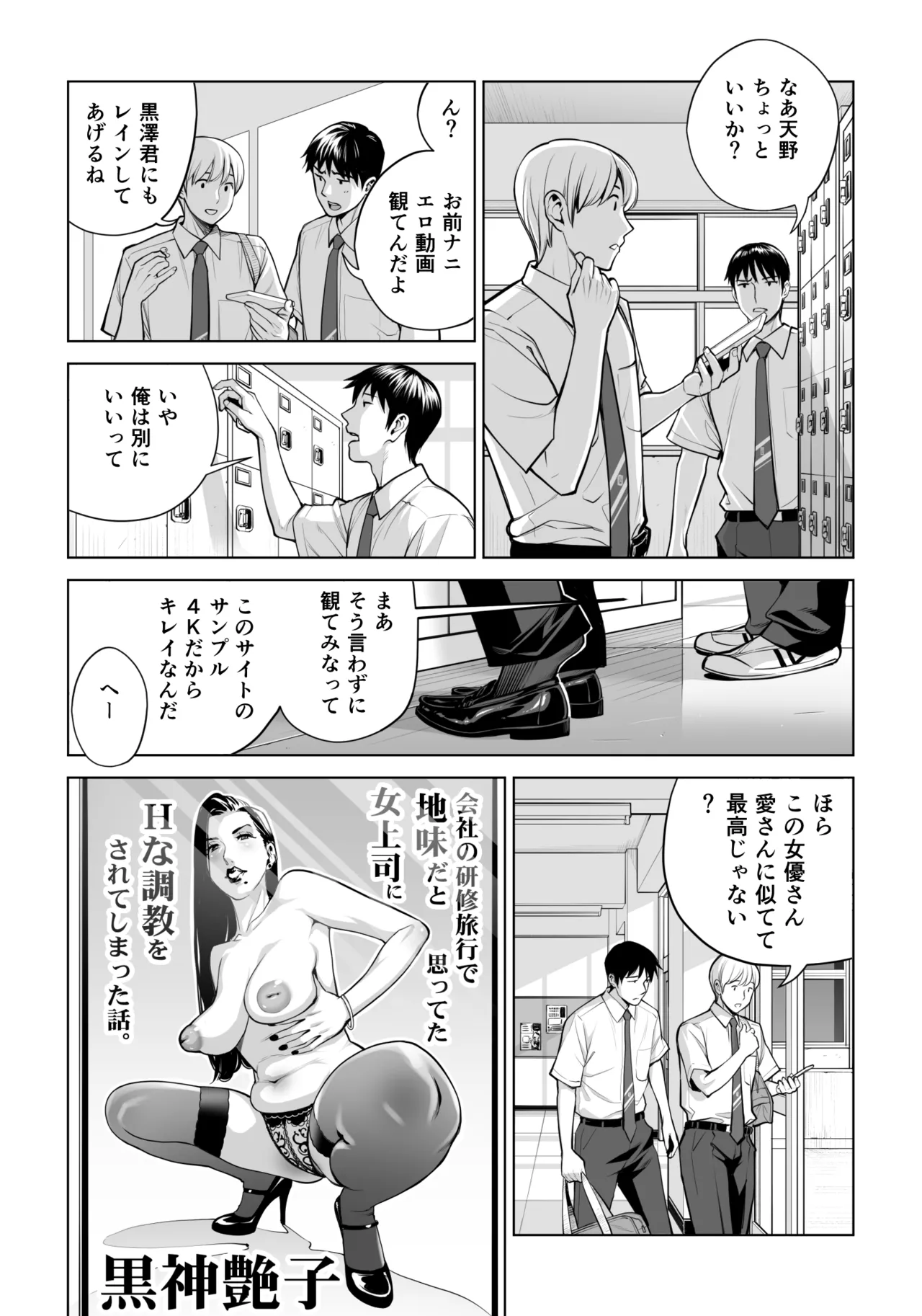 黒髪女の筆おろし 2 〜そう、もっと奥に出して〜 - page12