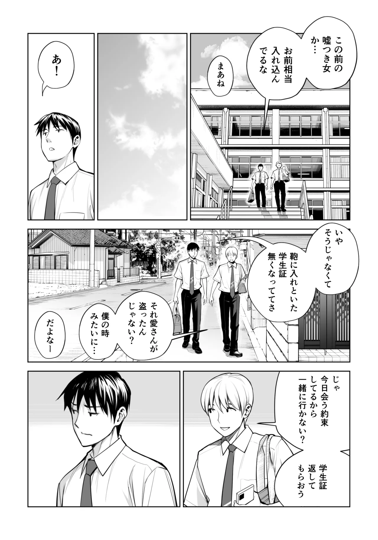 黒髪女の筆おろし 2 〜そう、もっと奥に出して〜 - page13