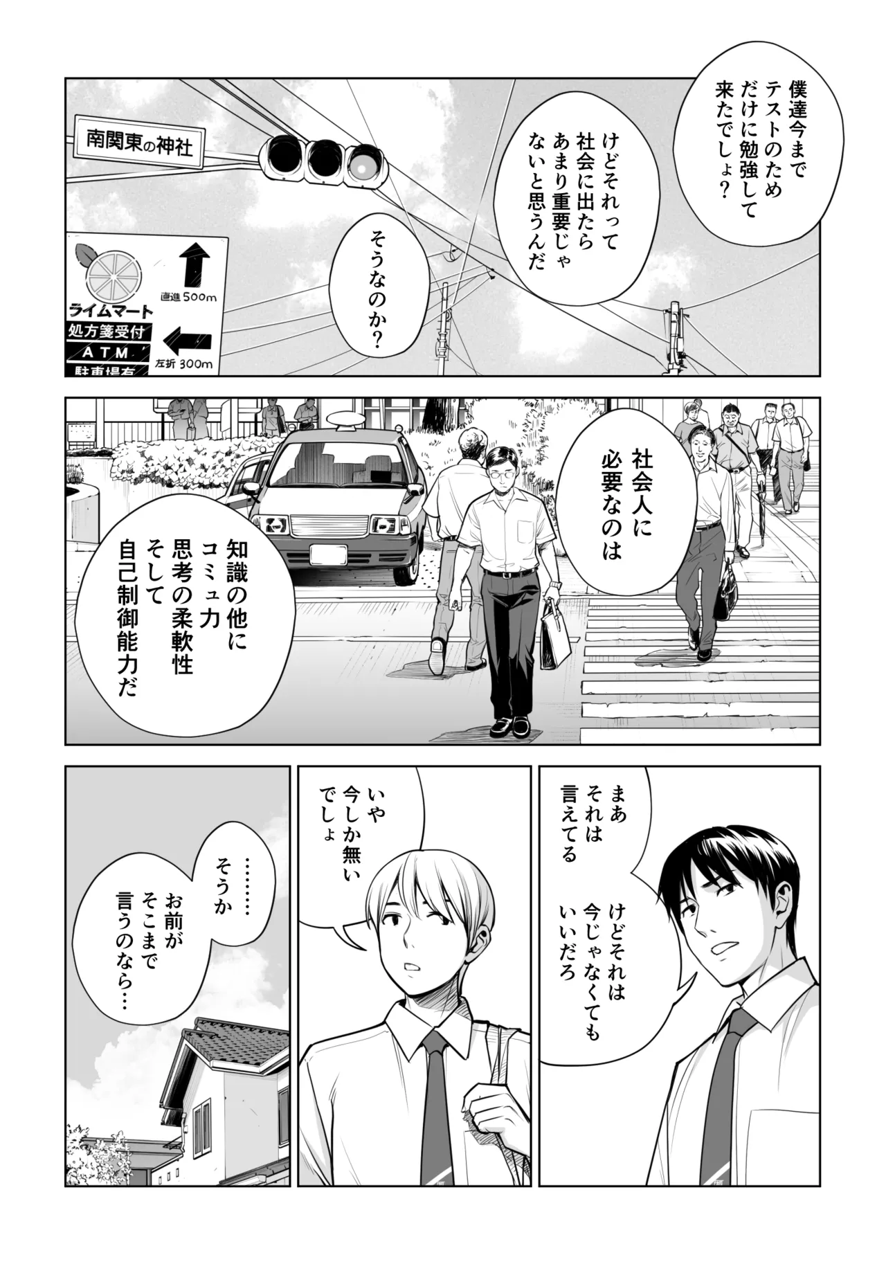 黒髪女の筆おろし 2 〜そう、もっと奥に出して〜 - page15