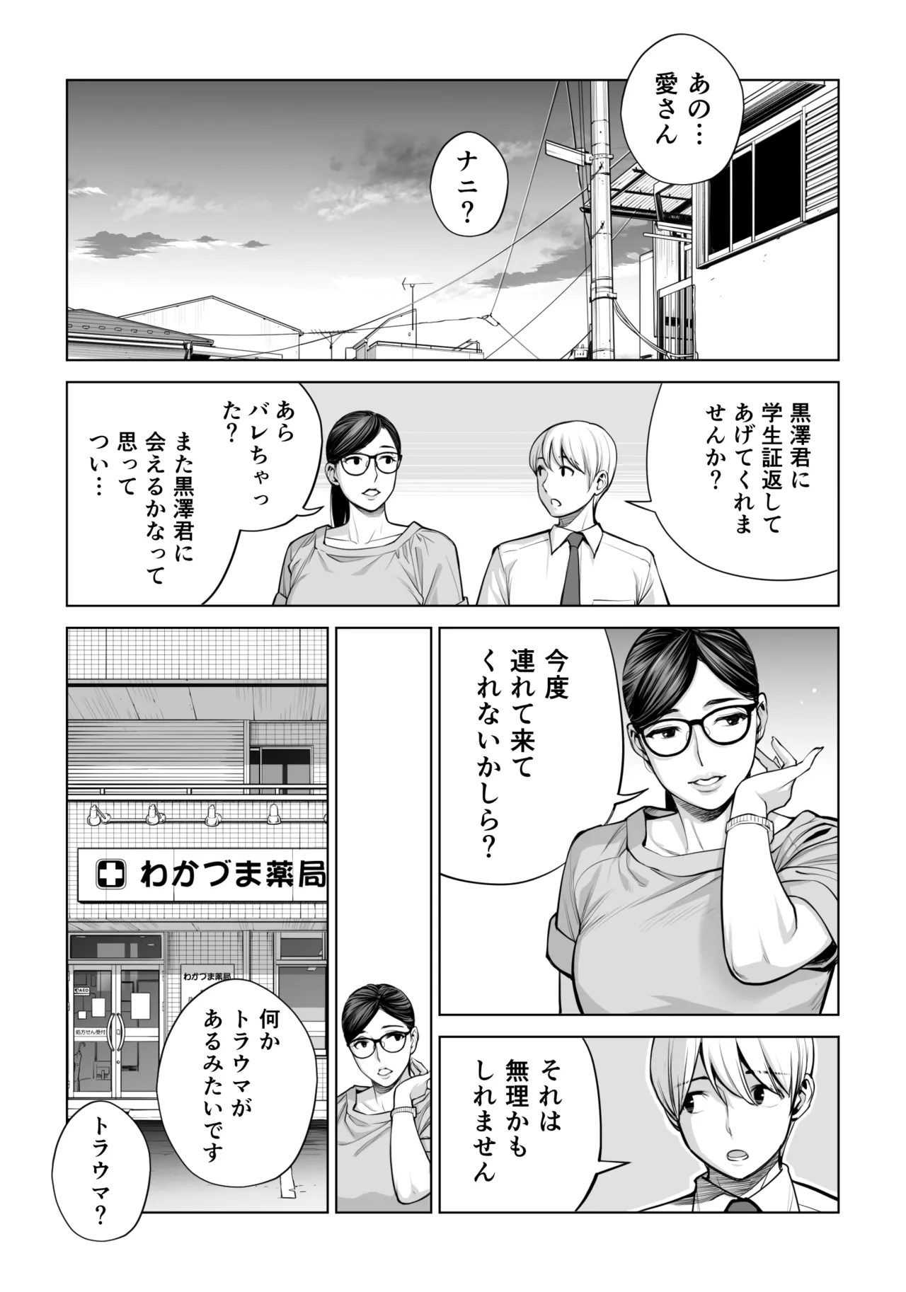 黒髪女の筆おろし 2 〜そう、もっと奥に出して〜 - page24