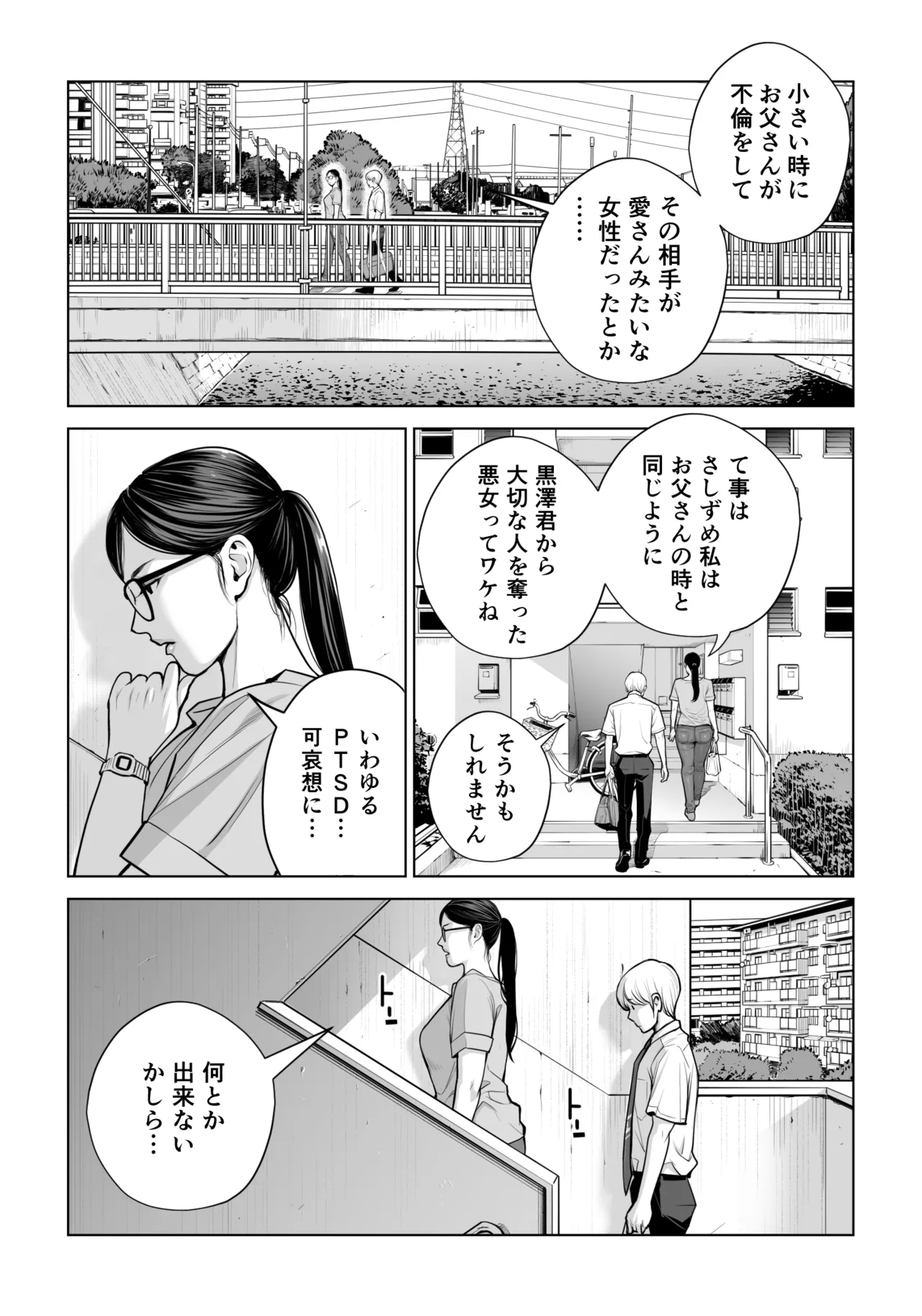 黒髪女の筆おろし 2 〜そう、もっと奥に出して〜 - page25