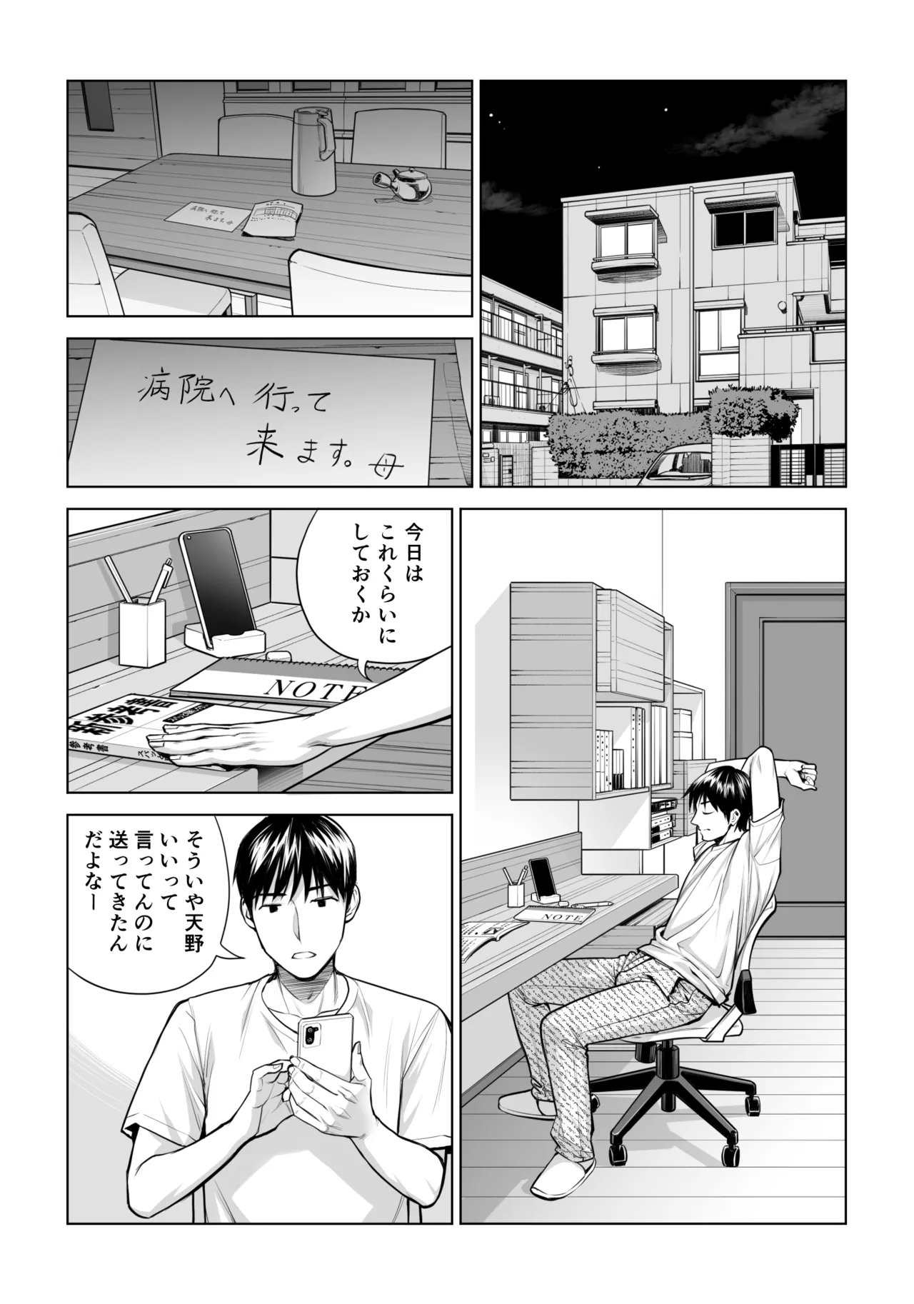 黒髪女の筆おろし 2 〜そう、もっと奥に出して〜 - page29