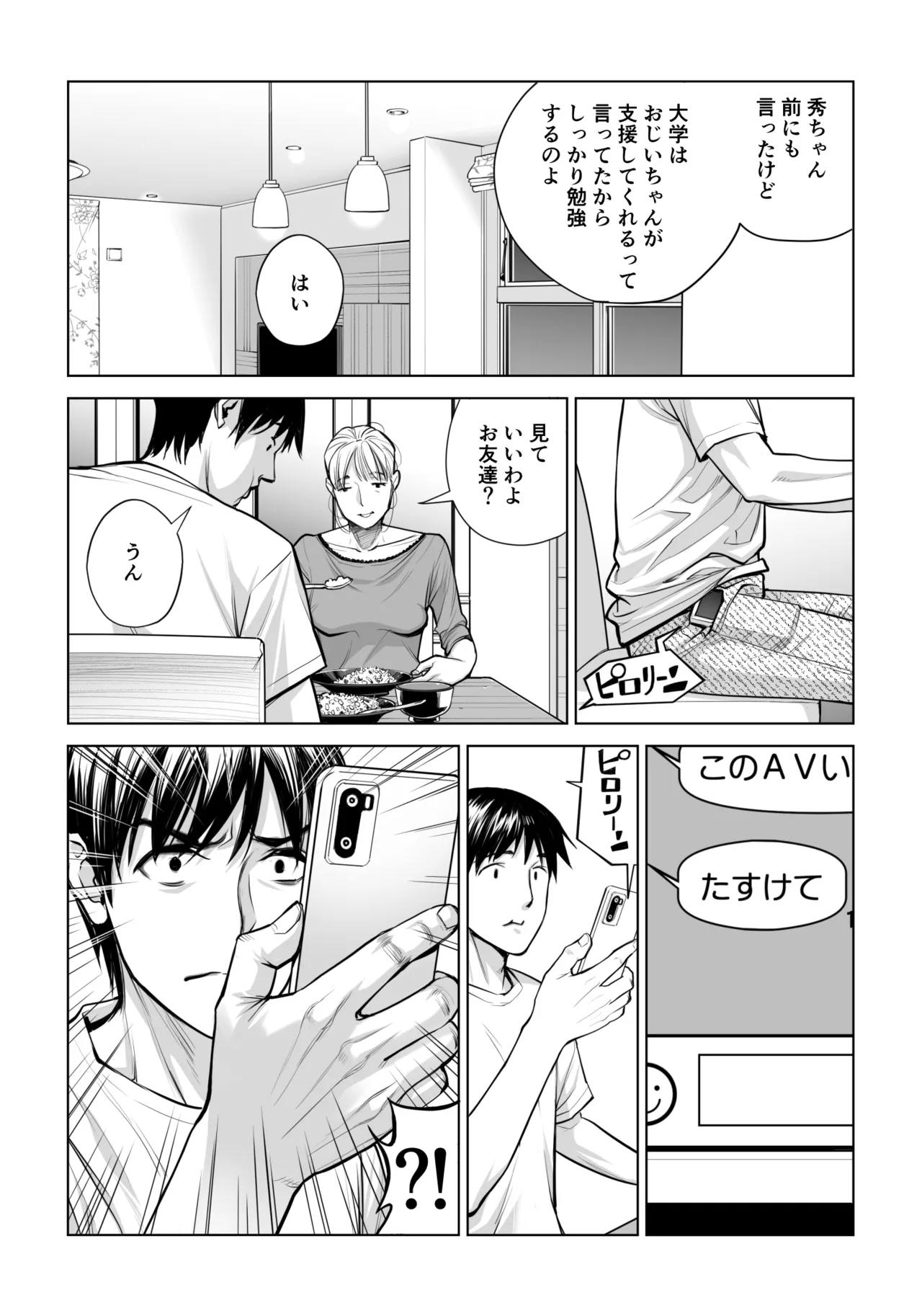 黒髪女の筆おろし 2 〜そう、もっと奥に出して〜 - page33