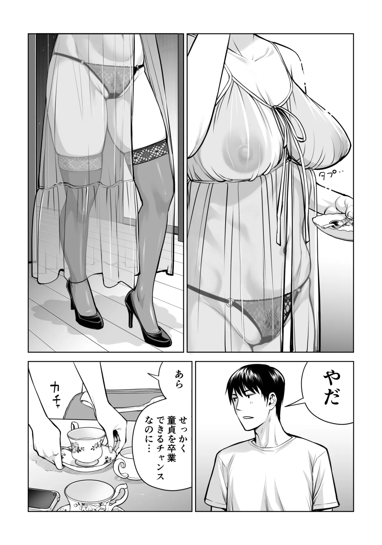 黒髪女の筆おろし 2 〜そう、もっと奥に出して〜 - page44