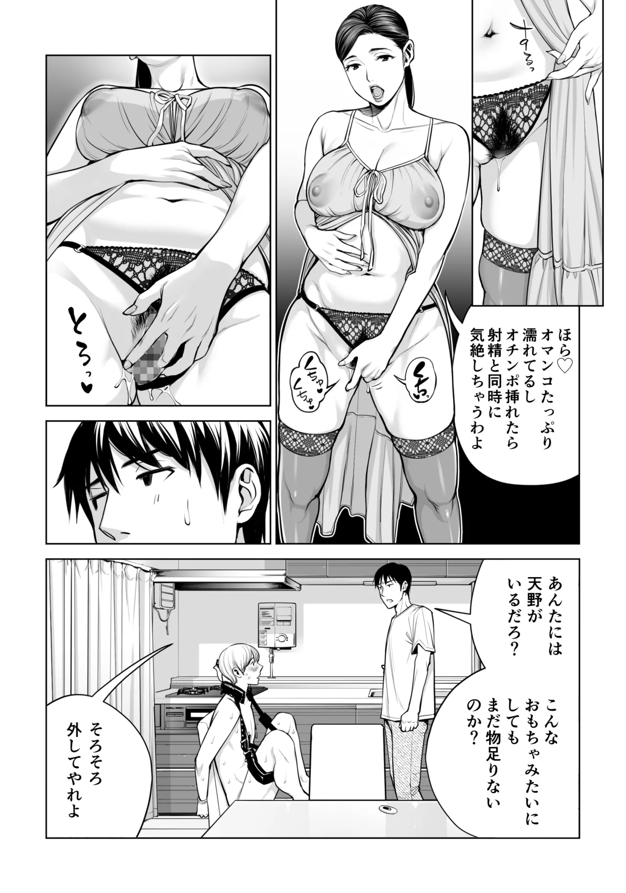 黒髪女の筆おろし 2 〜そう、もっと奥に出して〜 - page45