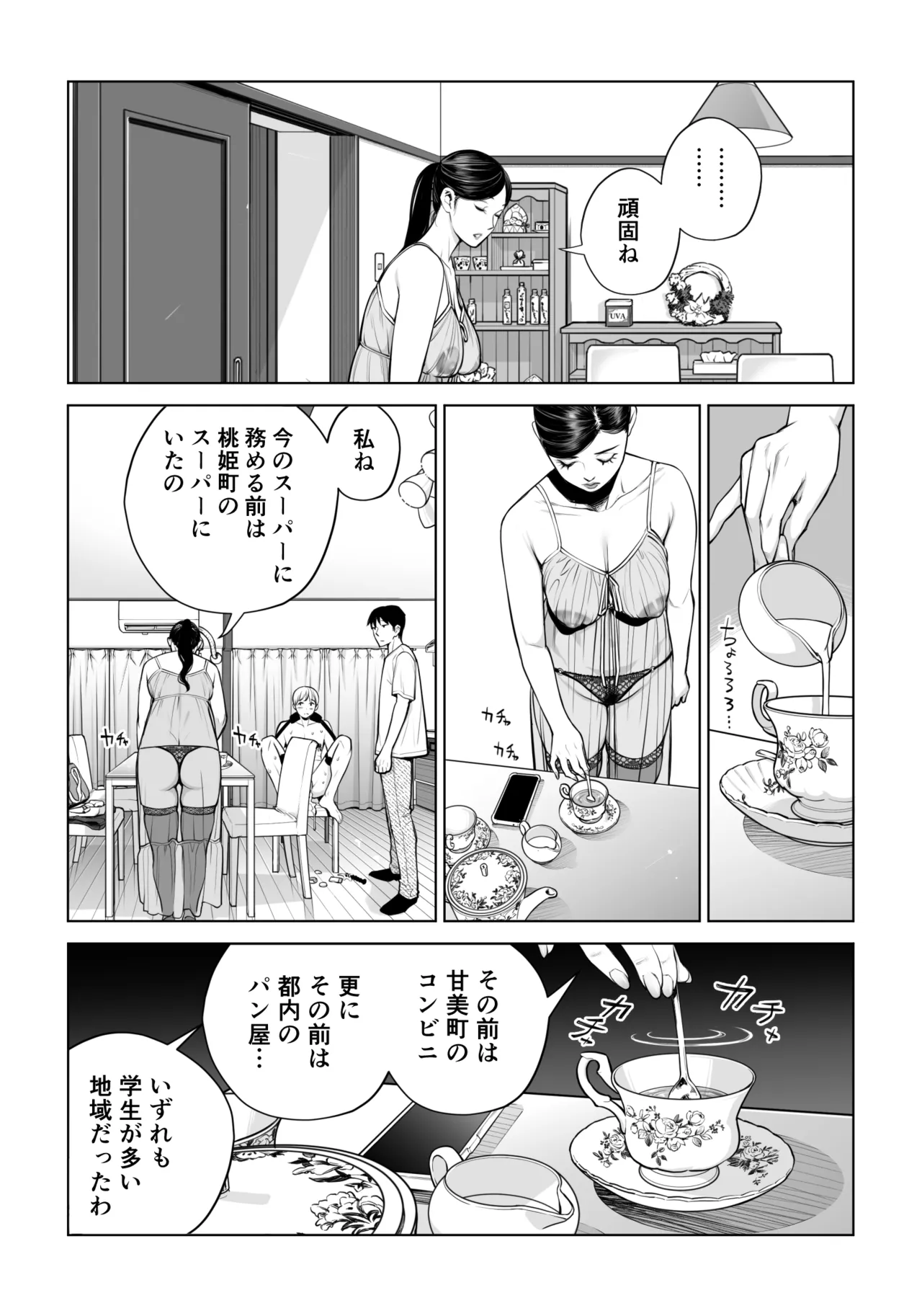 黒髪女の筆おろし 2 〜そう、もっと奥に出して〜 - page46