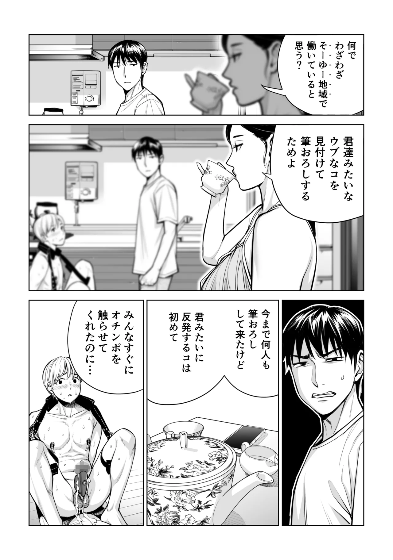 黒髪女の筆おろし 2 〜そう、もっと奥に出して〜 - page47