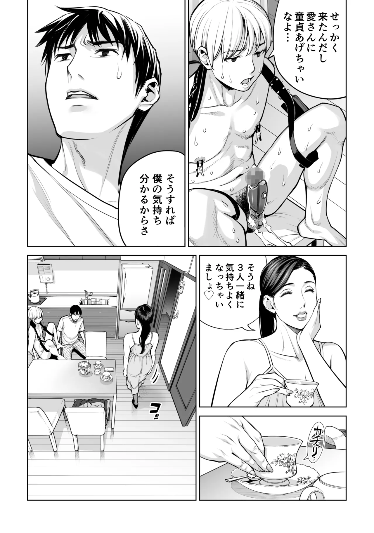 黒髪女の筆おろし 2 〜そう、もっと奥に出して〜 - page49