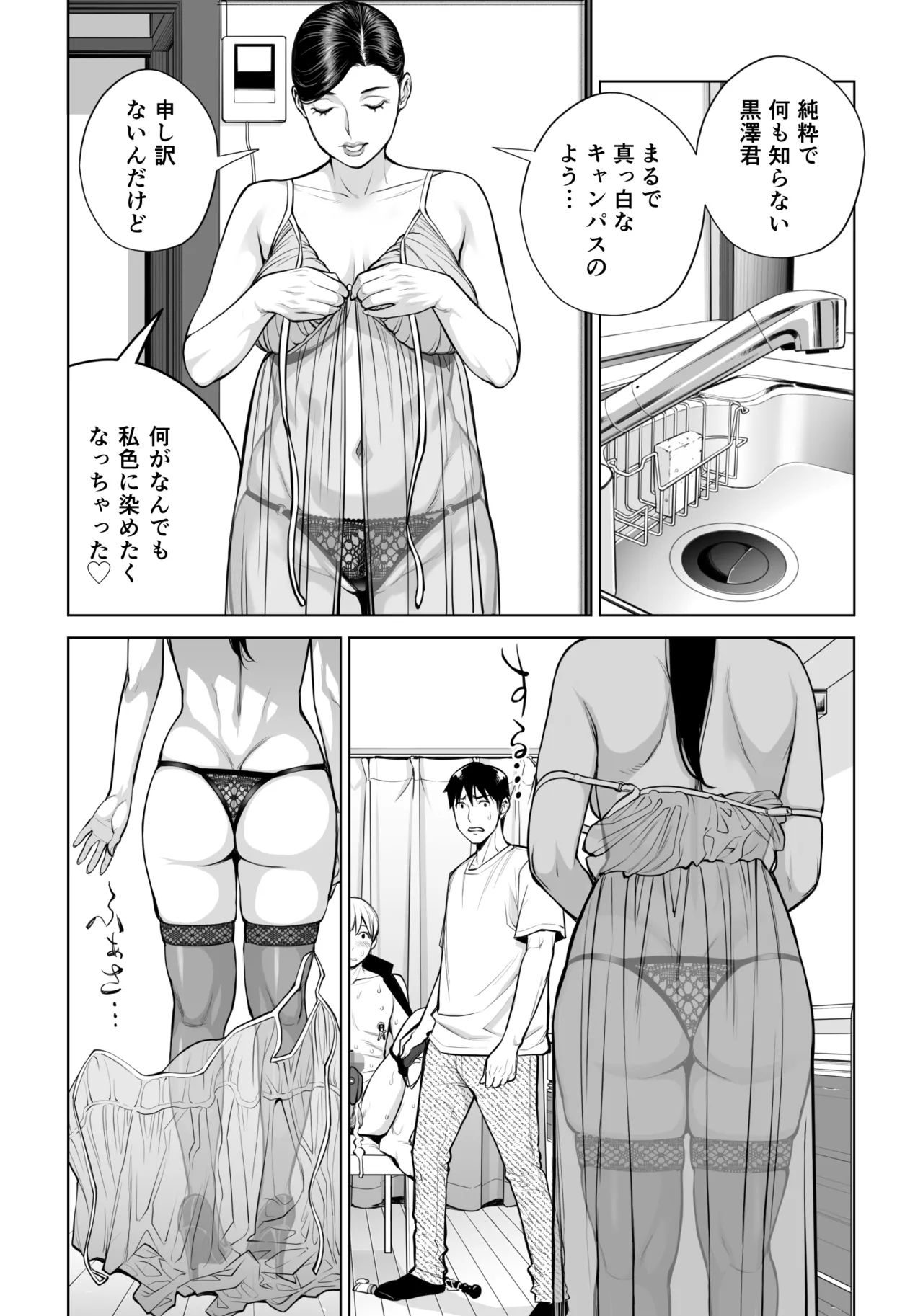 黒髪女の筆おろし 2 〜そう、もっと奥に出して〜 - page50