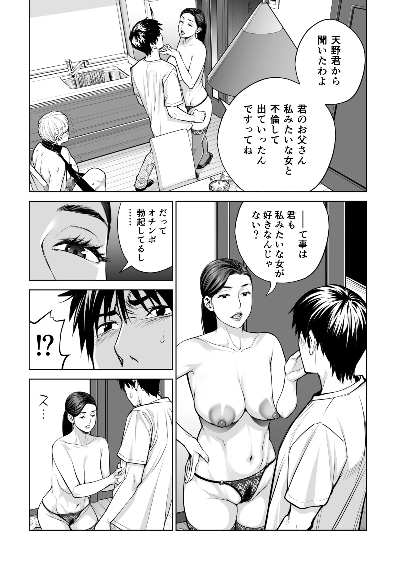 黒髪女の筆おろし 2 〜そう、もっと奥に出して〜 - page54