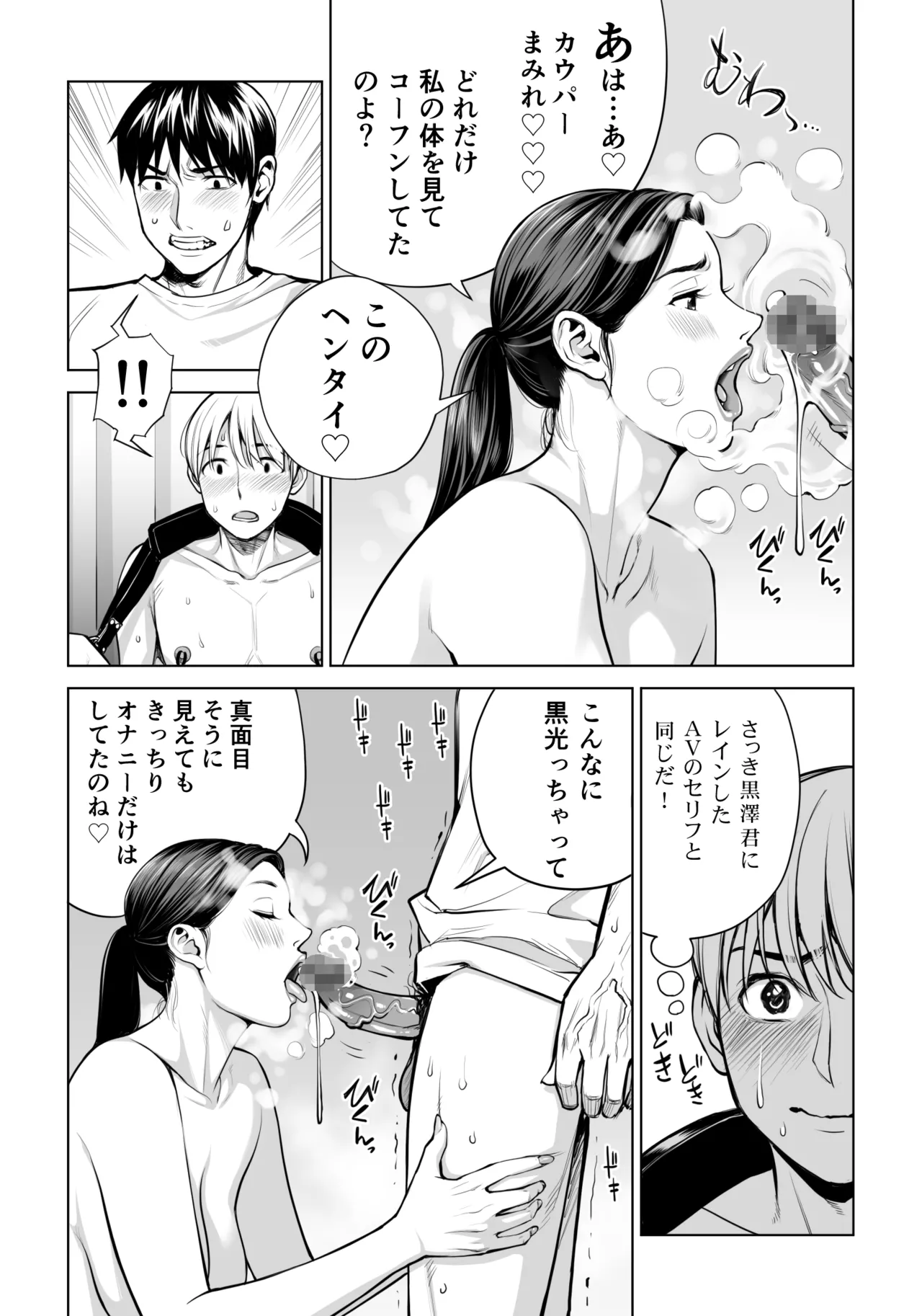 黒髪女の筆おろし 2 〜そう、もっと奥に出して〜 - page57