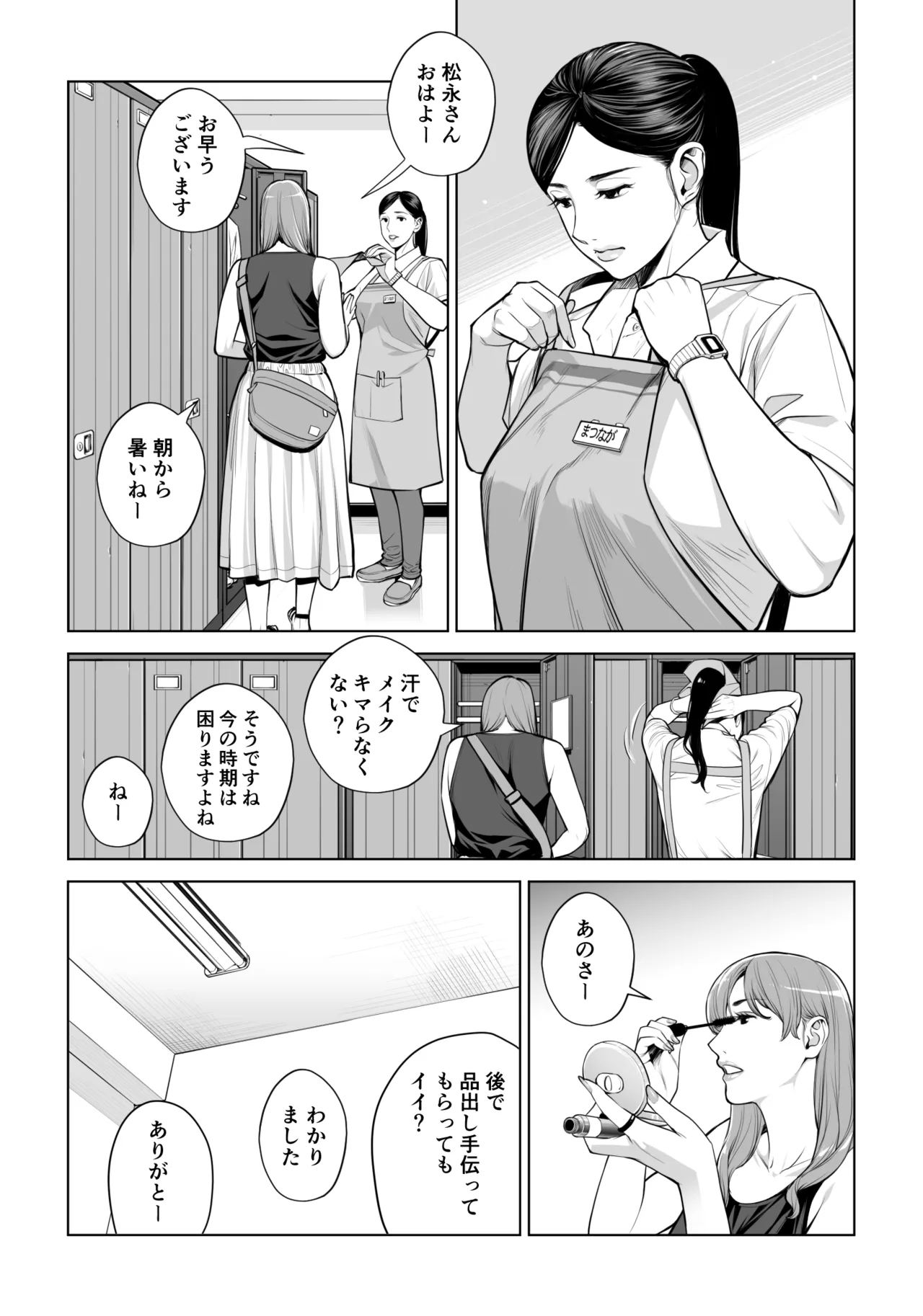 黒髪女の筆おろし 2 〜そう、もっと奥に出して〜 - page6