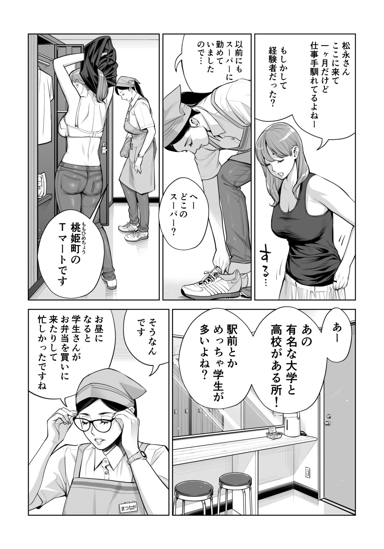 黒髪女の筆おろし 2 〜そう、もっと奥に出して〜 - page7