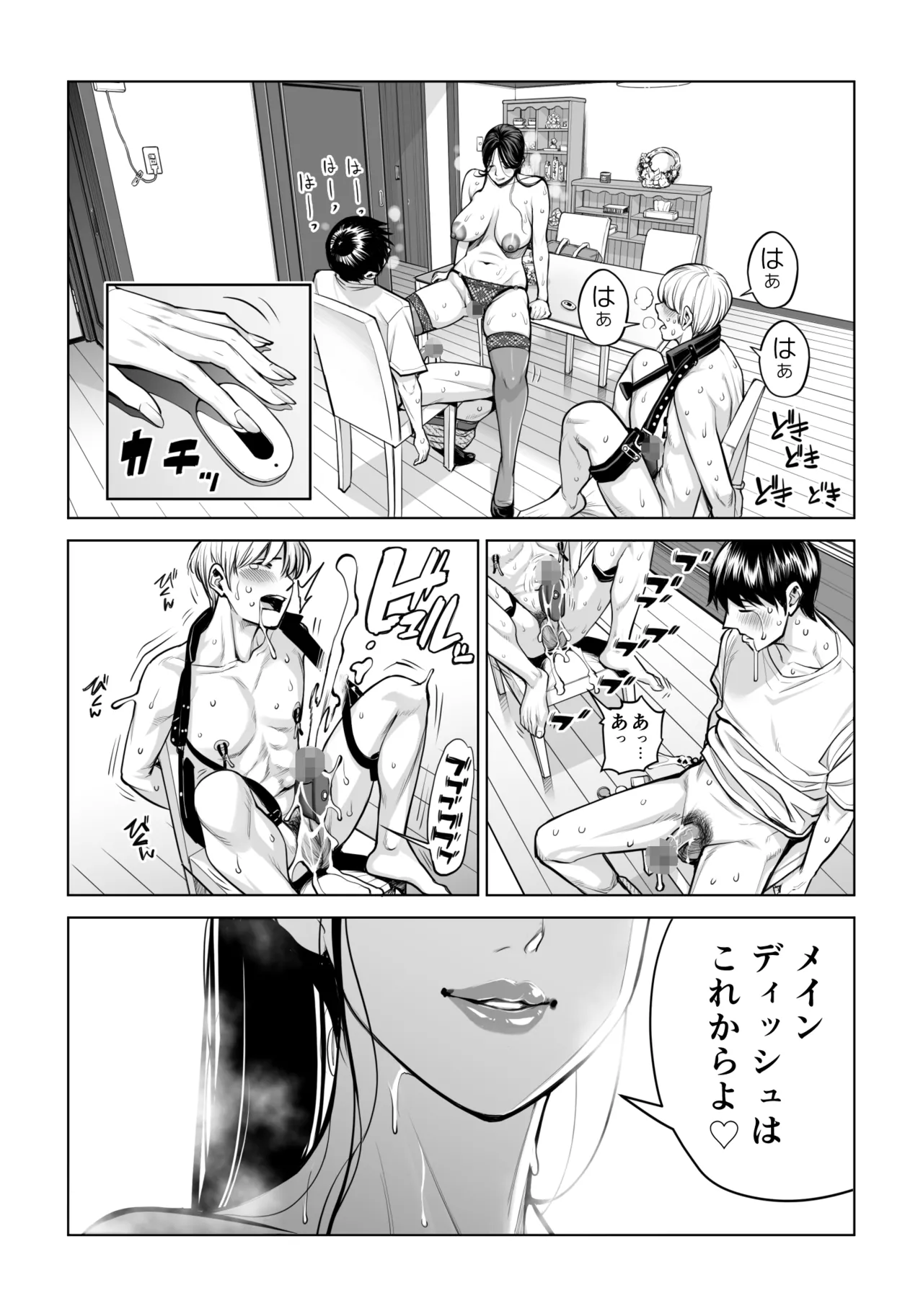 黒髪女の筆おろし 2 〜そう、もっと奥に出して〜 - page76