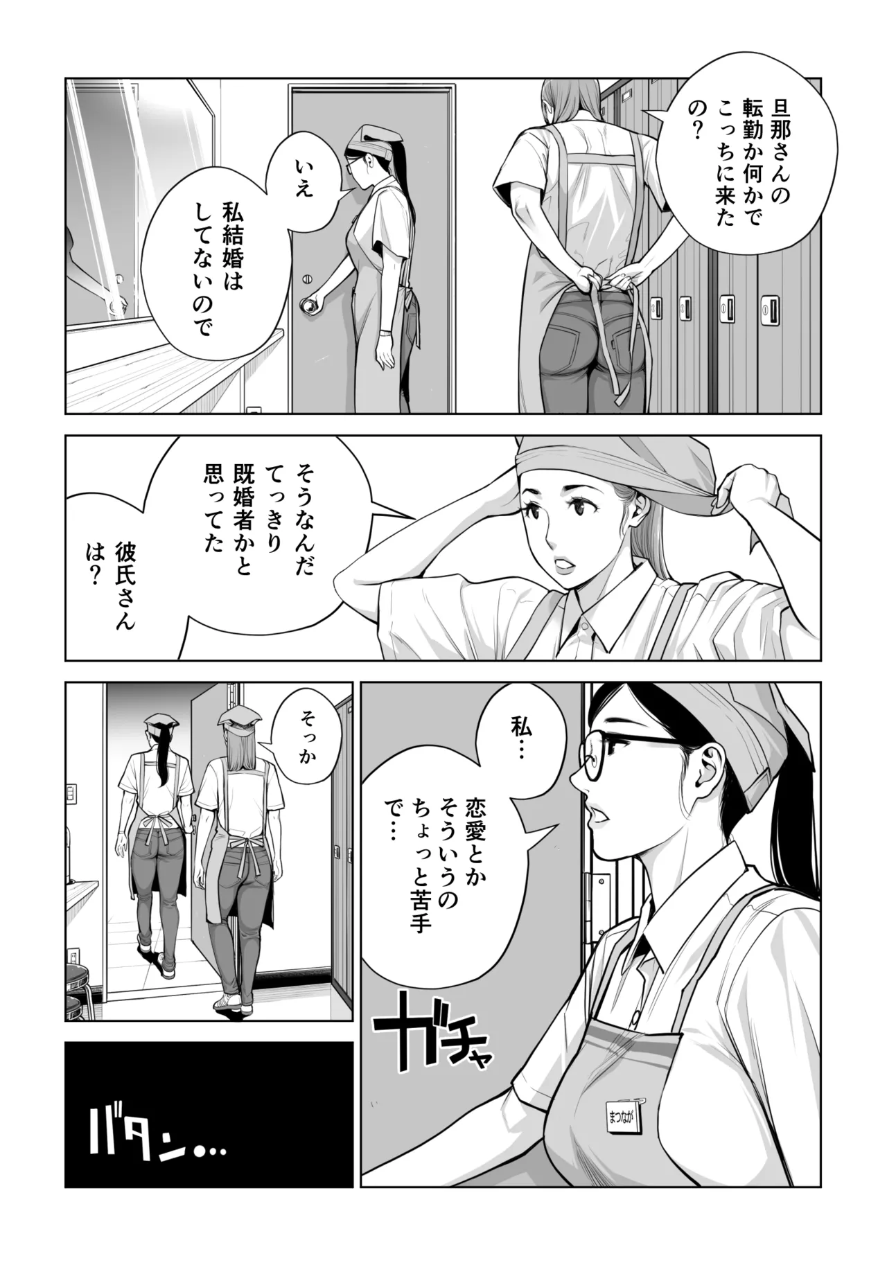 黒髪女の筆おろし 2 〜そう、もっと奥に出して〜 - page8