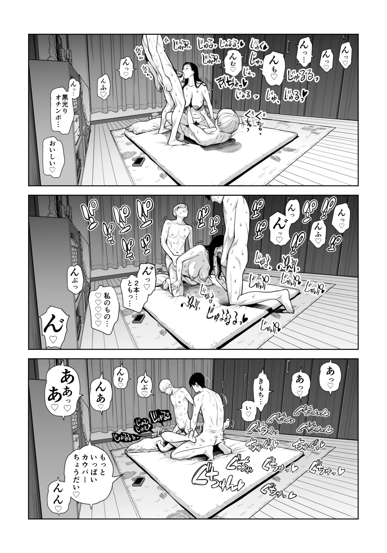 黒髪女の筆おろし 2 〜そう、もっと奥に出して〜 - page92