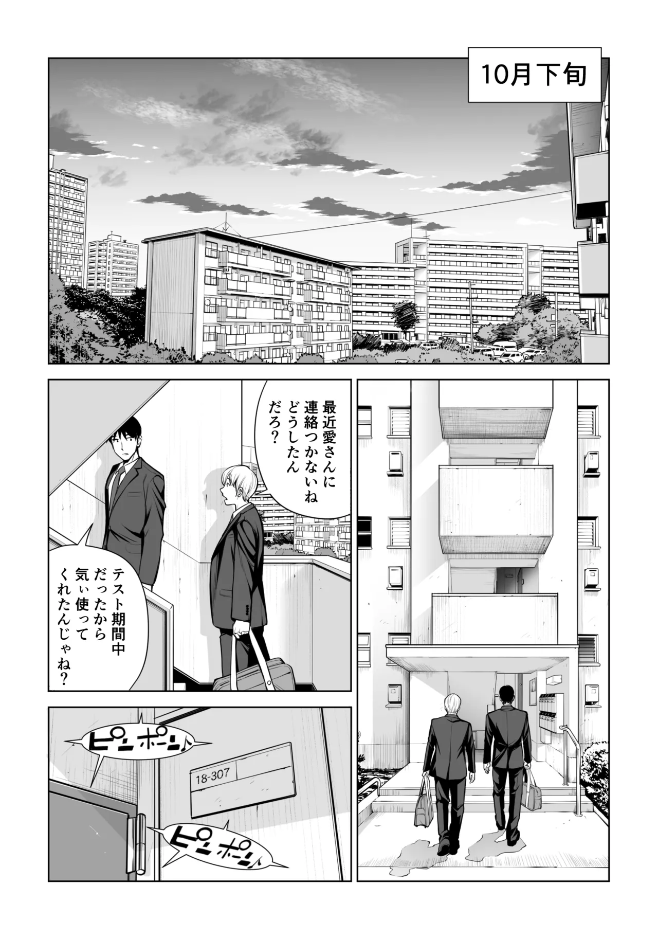 黒髪女の筆おろし 2 〜そう、もっと奥に出して〜 - page99