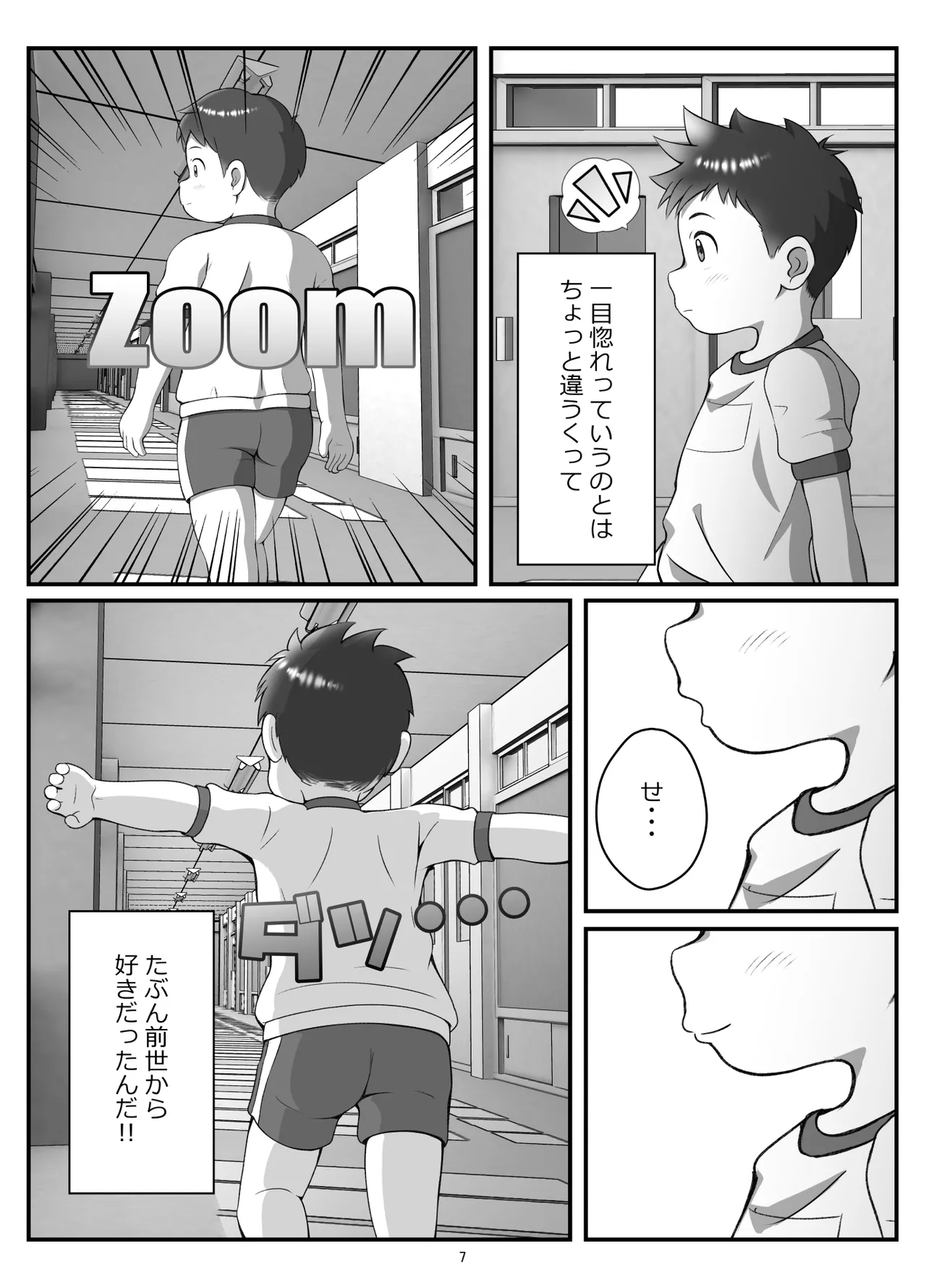 後輩くんとポチャ先輩 - page10