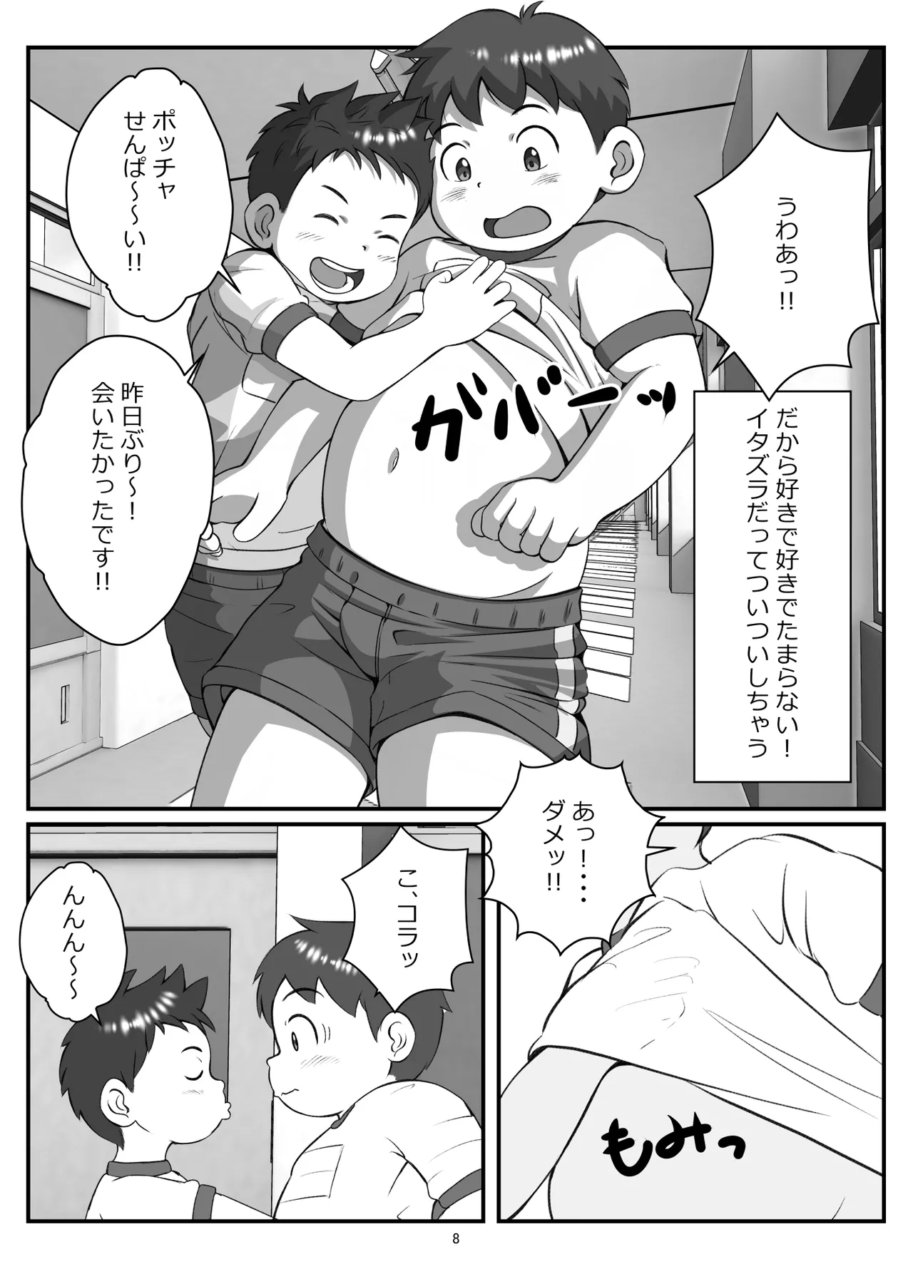 後輩くんとポチャ先輩 - page11