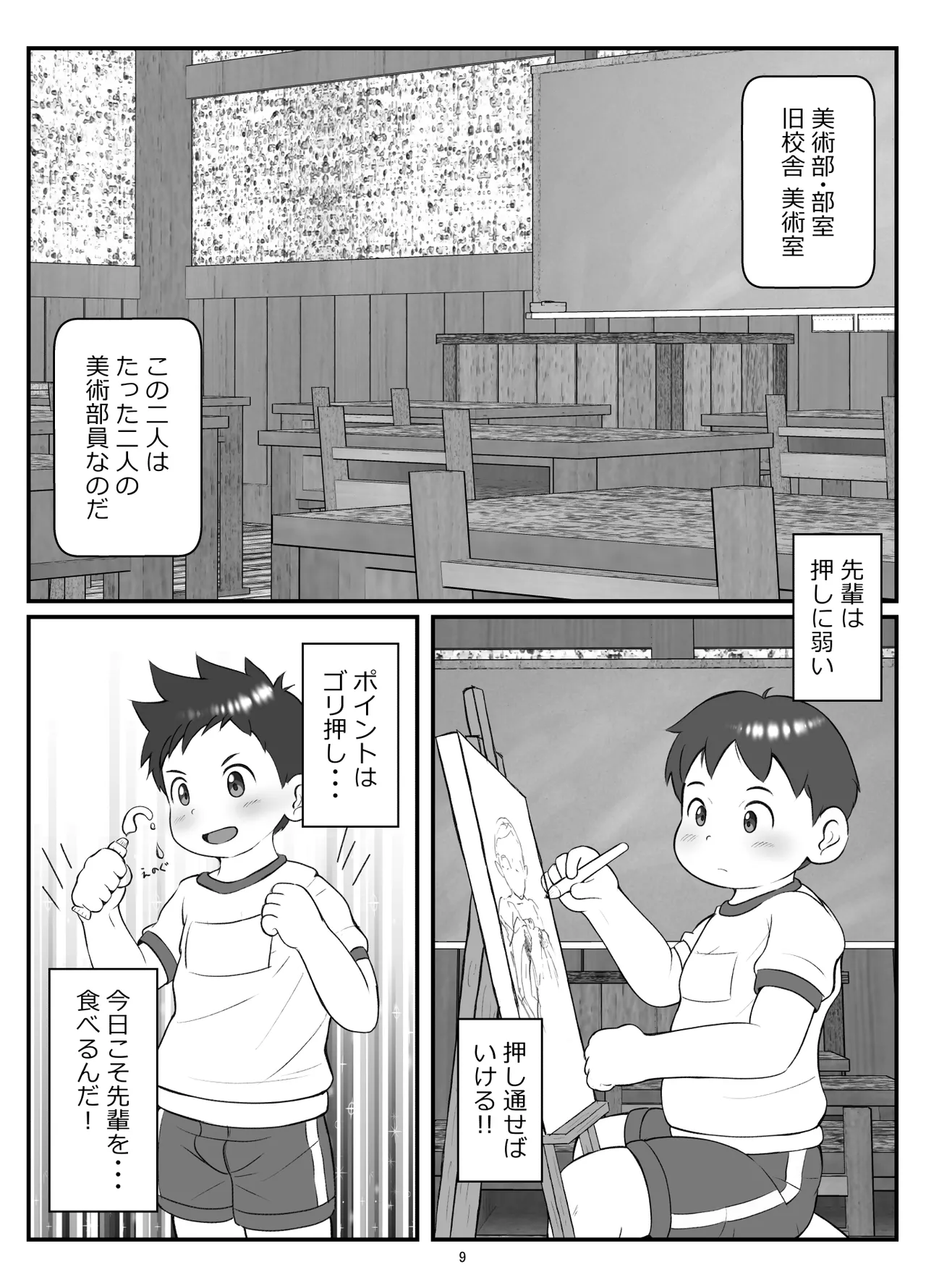 後輩くんとポチャ先輩 - page12