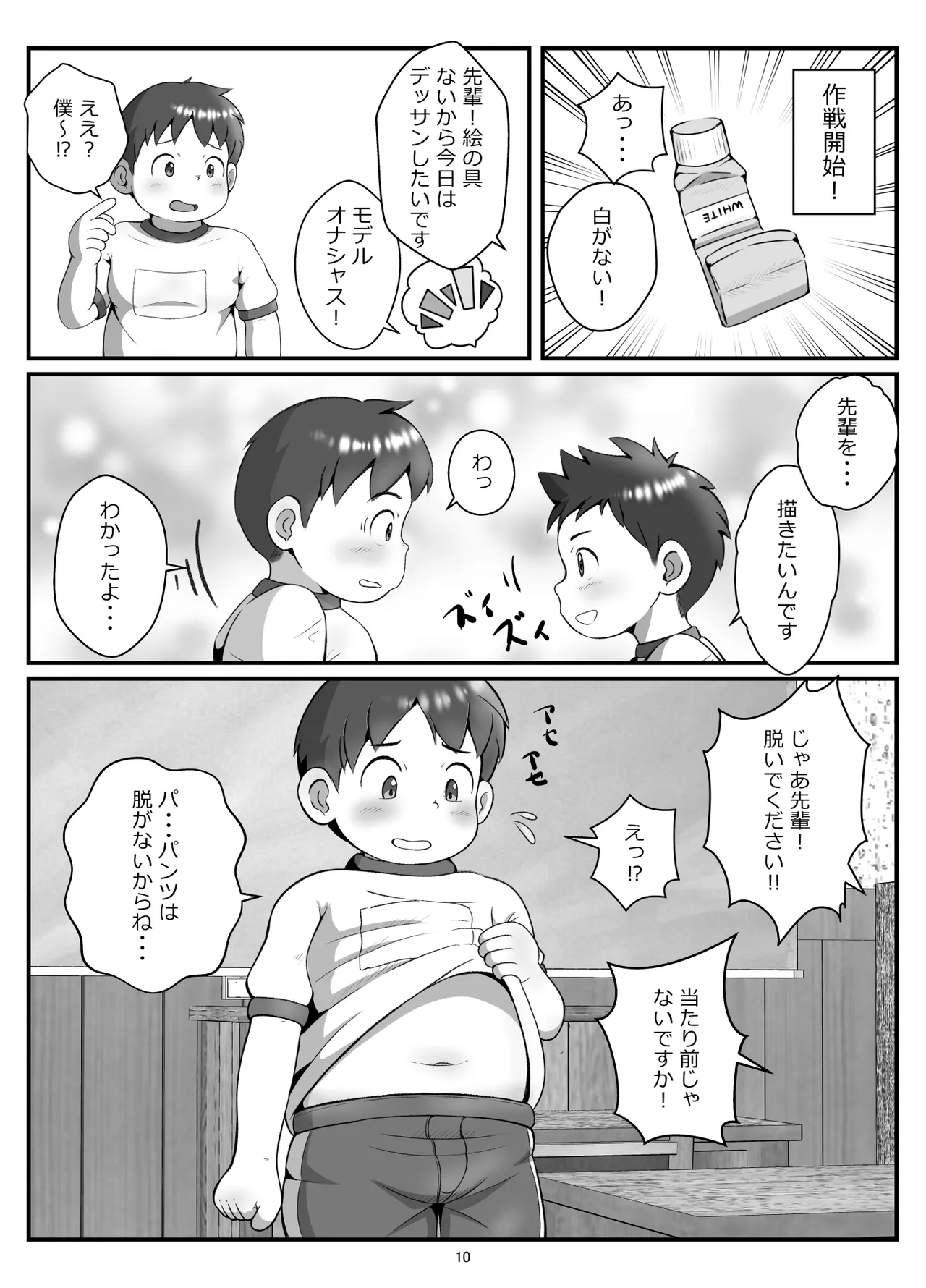 後輩くんとポチャ先輩 - page13