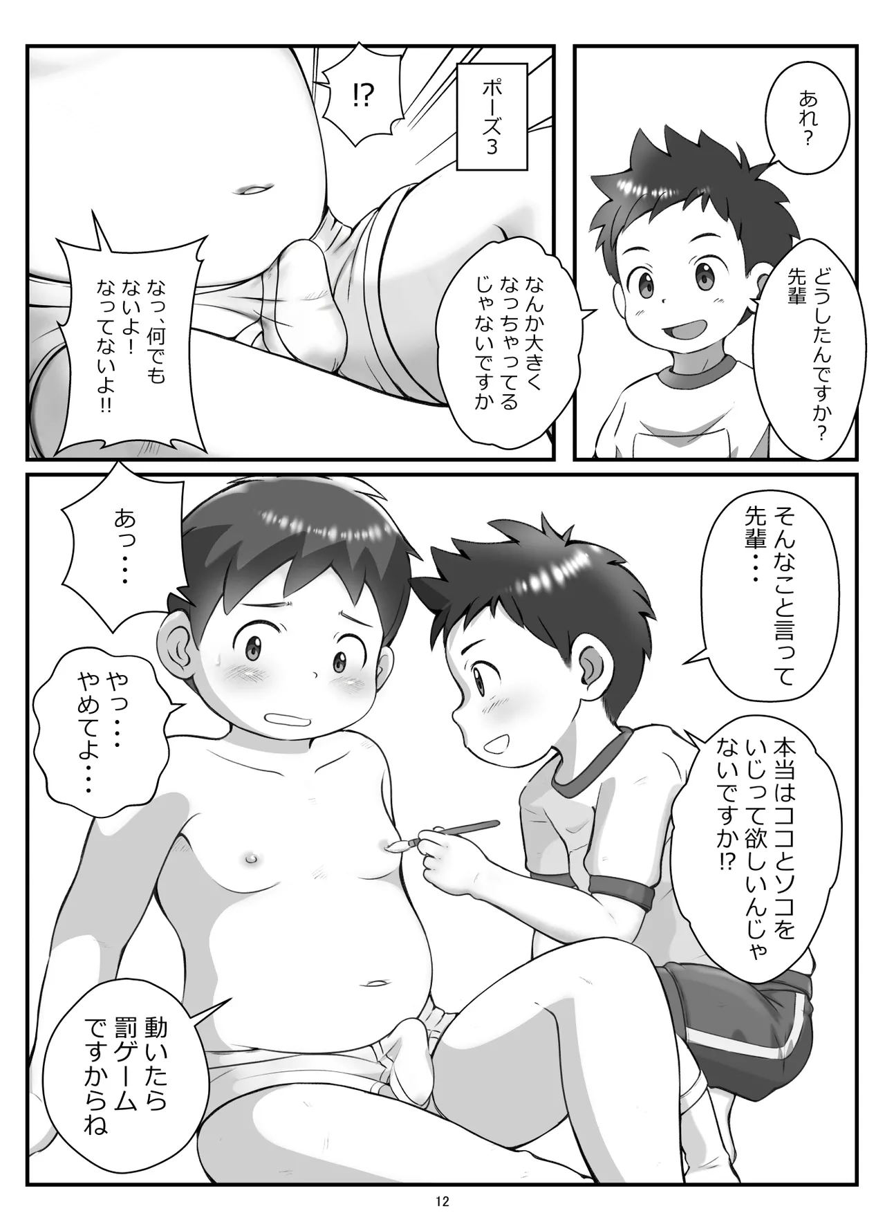 後輩くんとポチャ先輩 - page15