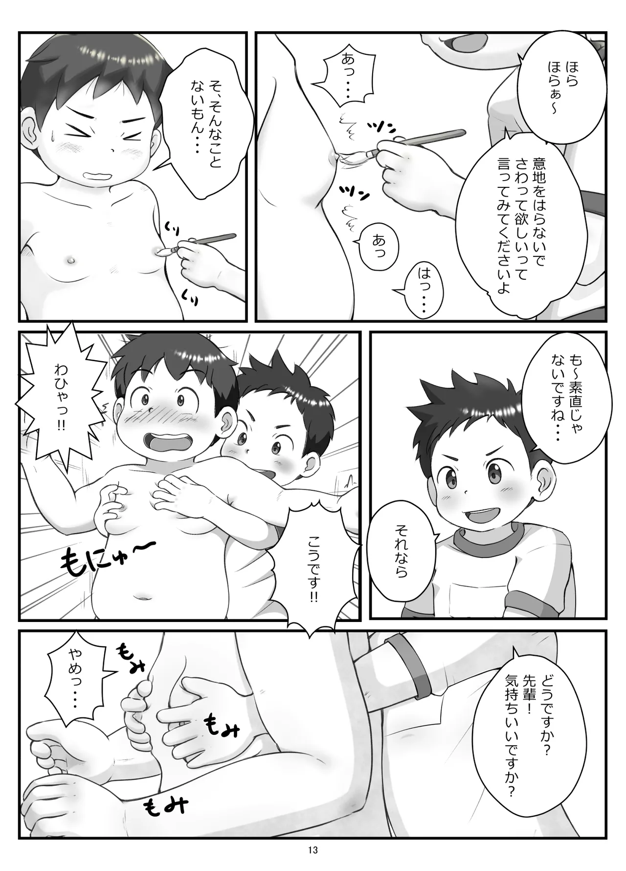 後輩くんとポチャ先輩 - page16