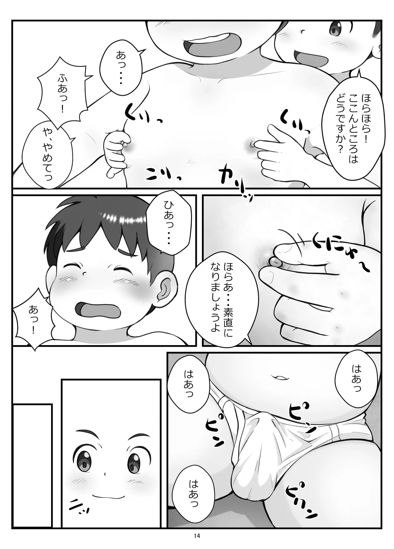 後輩くんとポチャ先輩 - page17