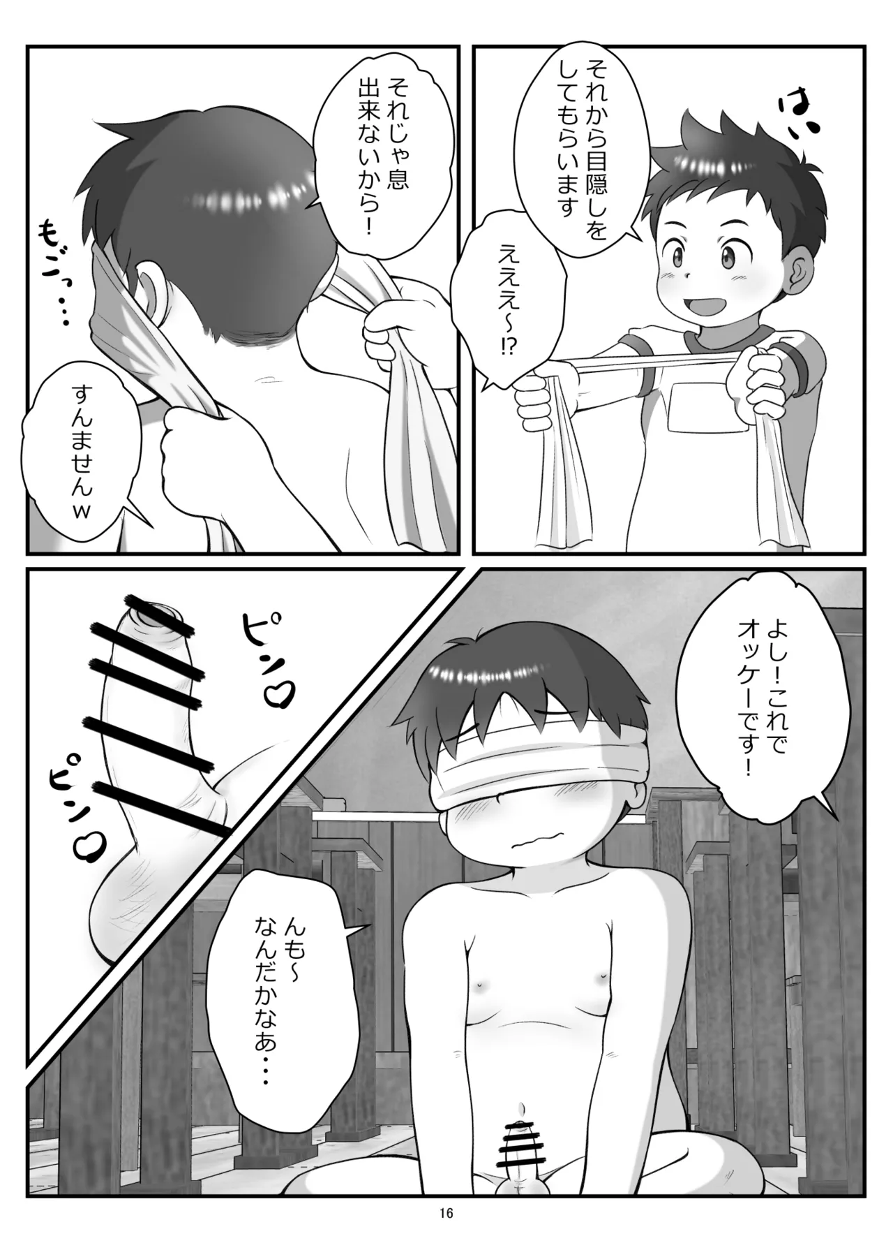 後輩くんとポチャ先輩 - page19