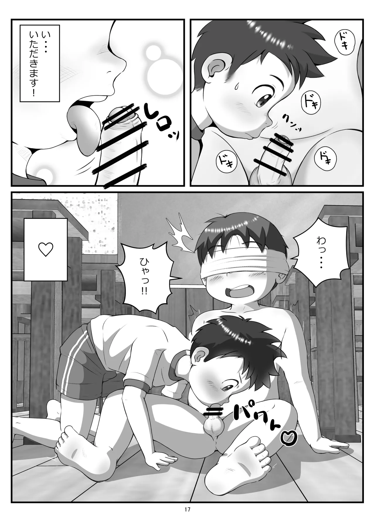 後輩くんとポチャ先輩 - page20