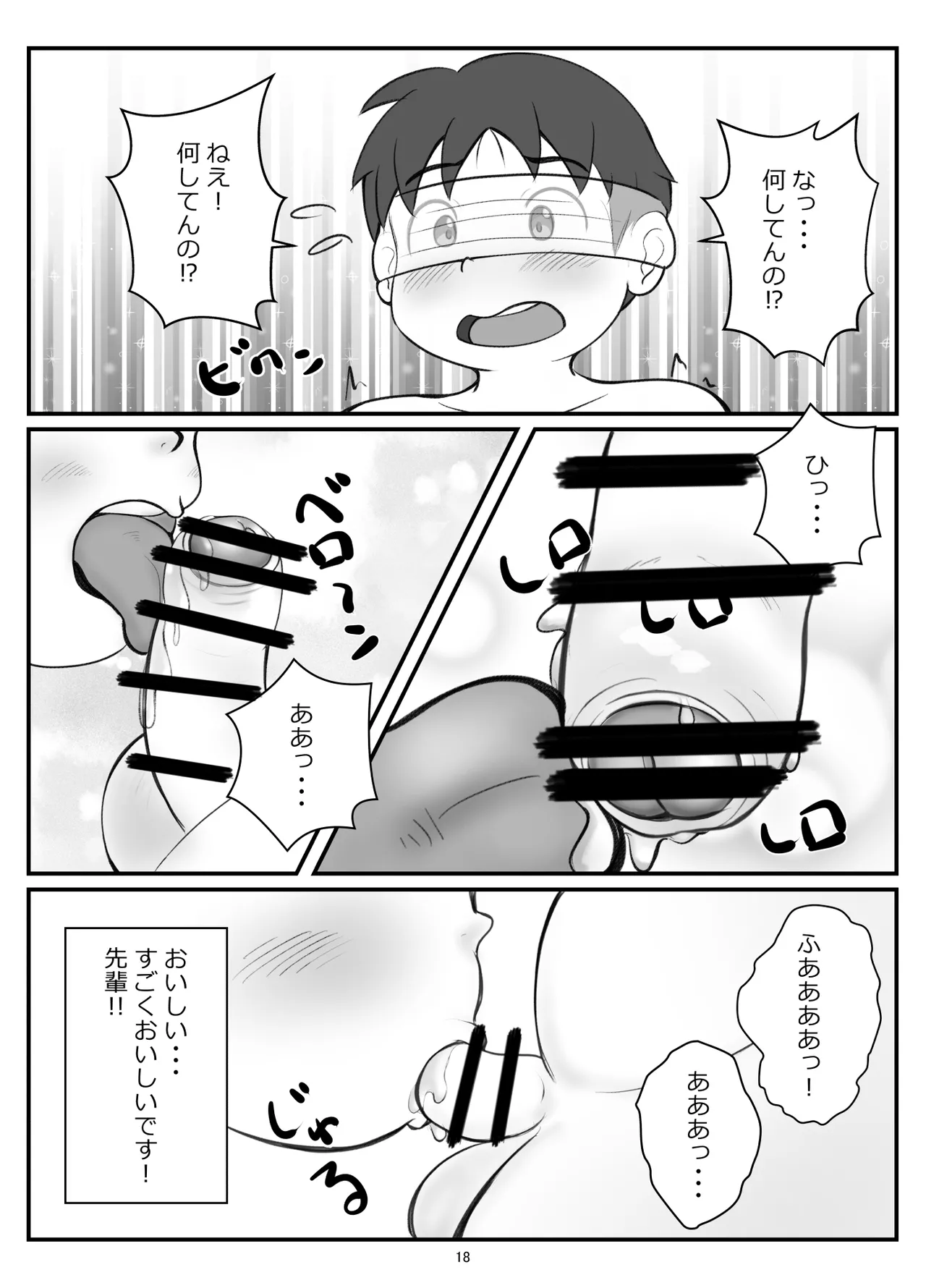 後輩くんとポチャ先輩 - page21