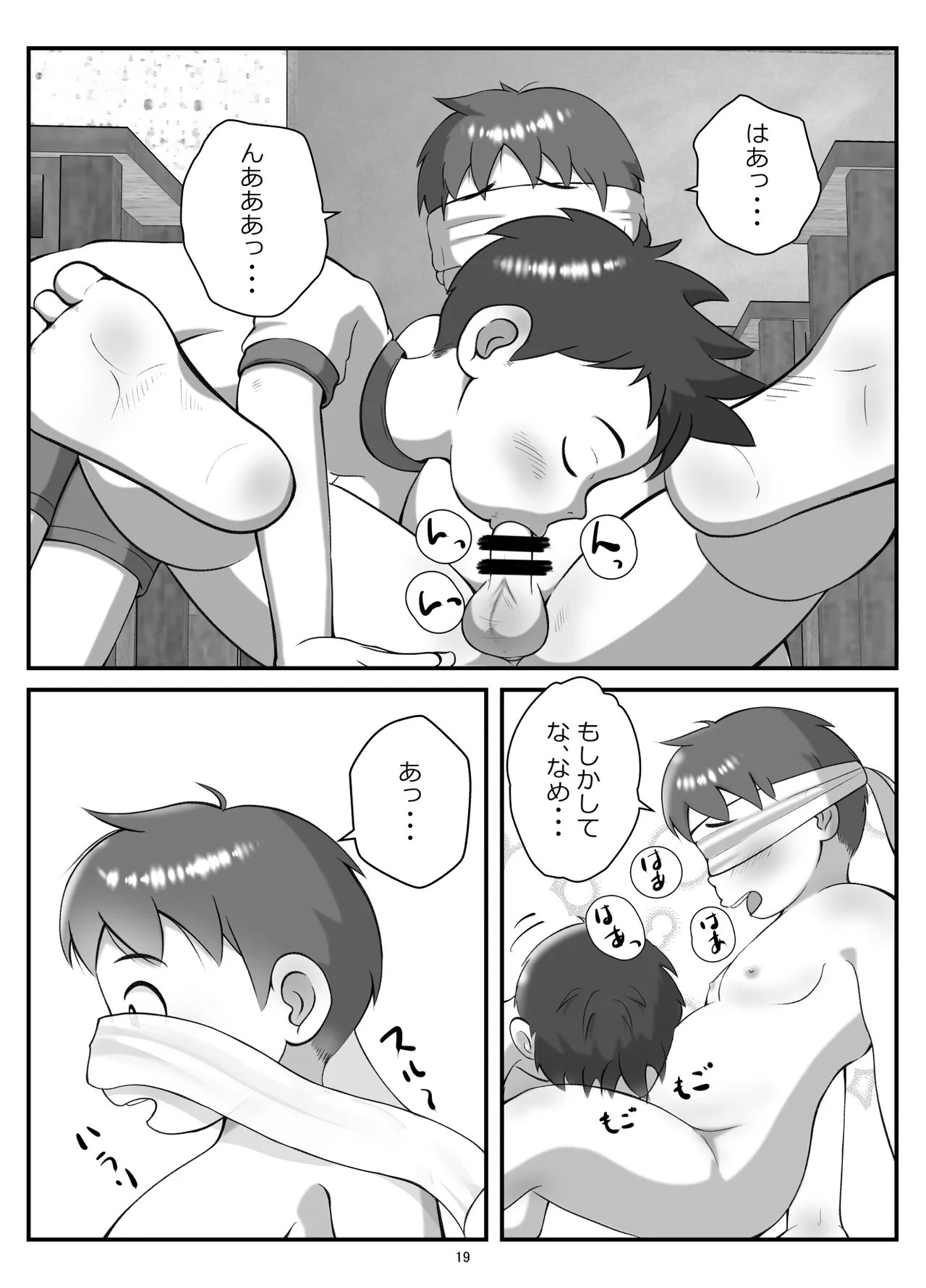 後輩くんとポチャ先輩 - page22