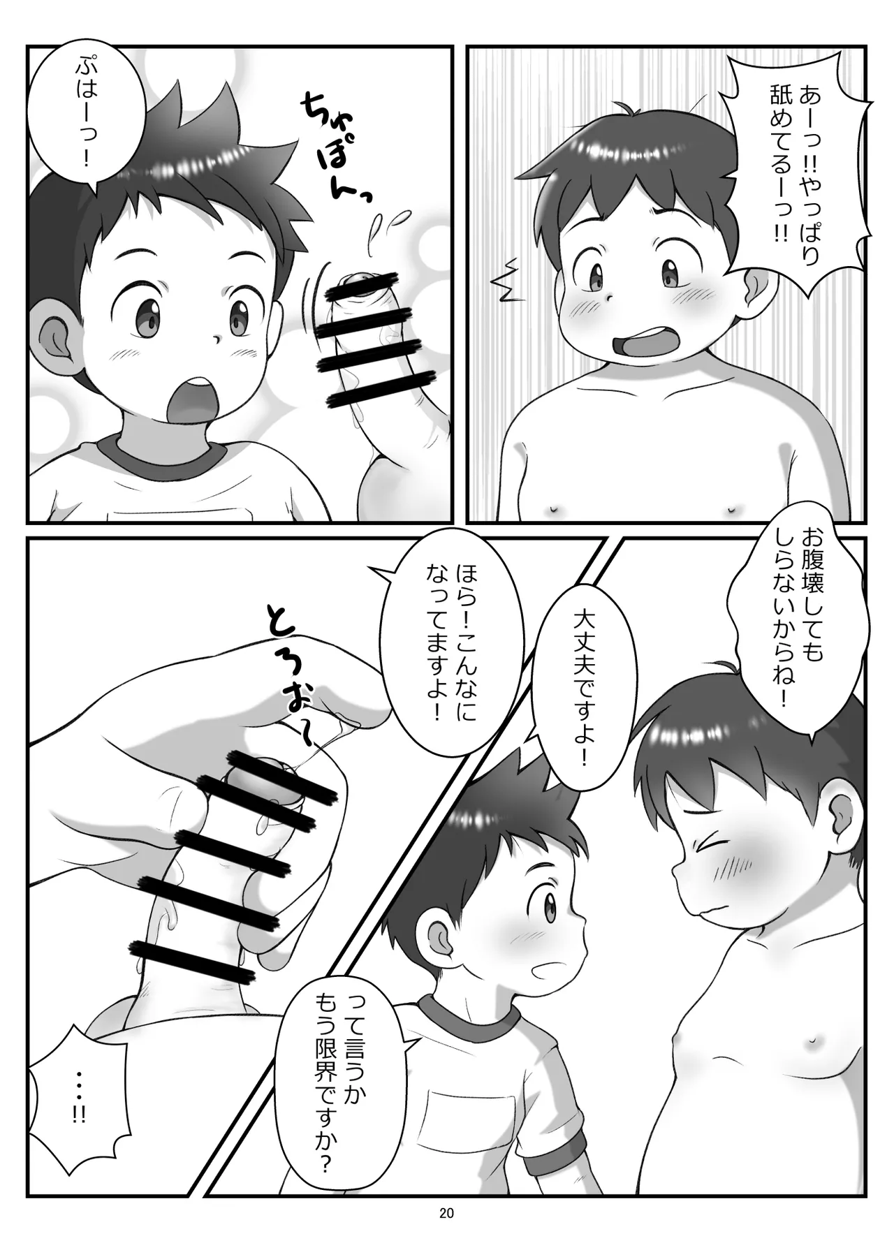 後輩くんとポチャ先輩 - page23